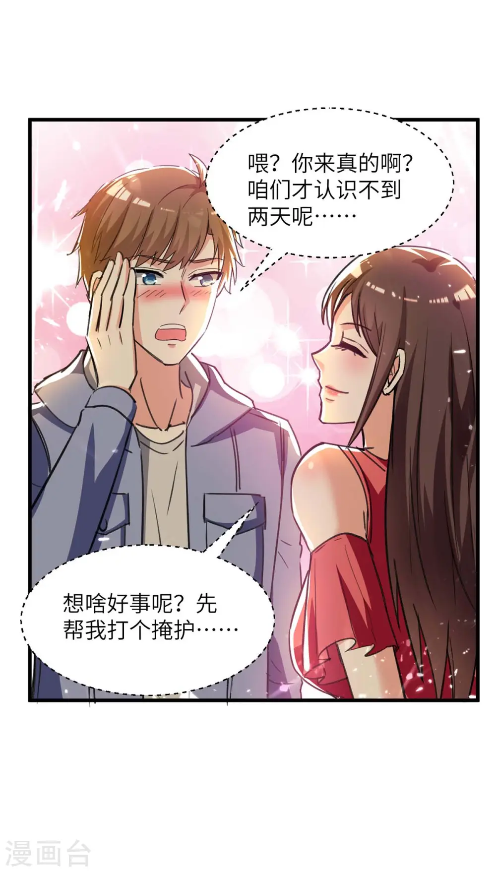 第222话 你的玫瑰是臭的 第27页