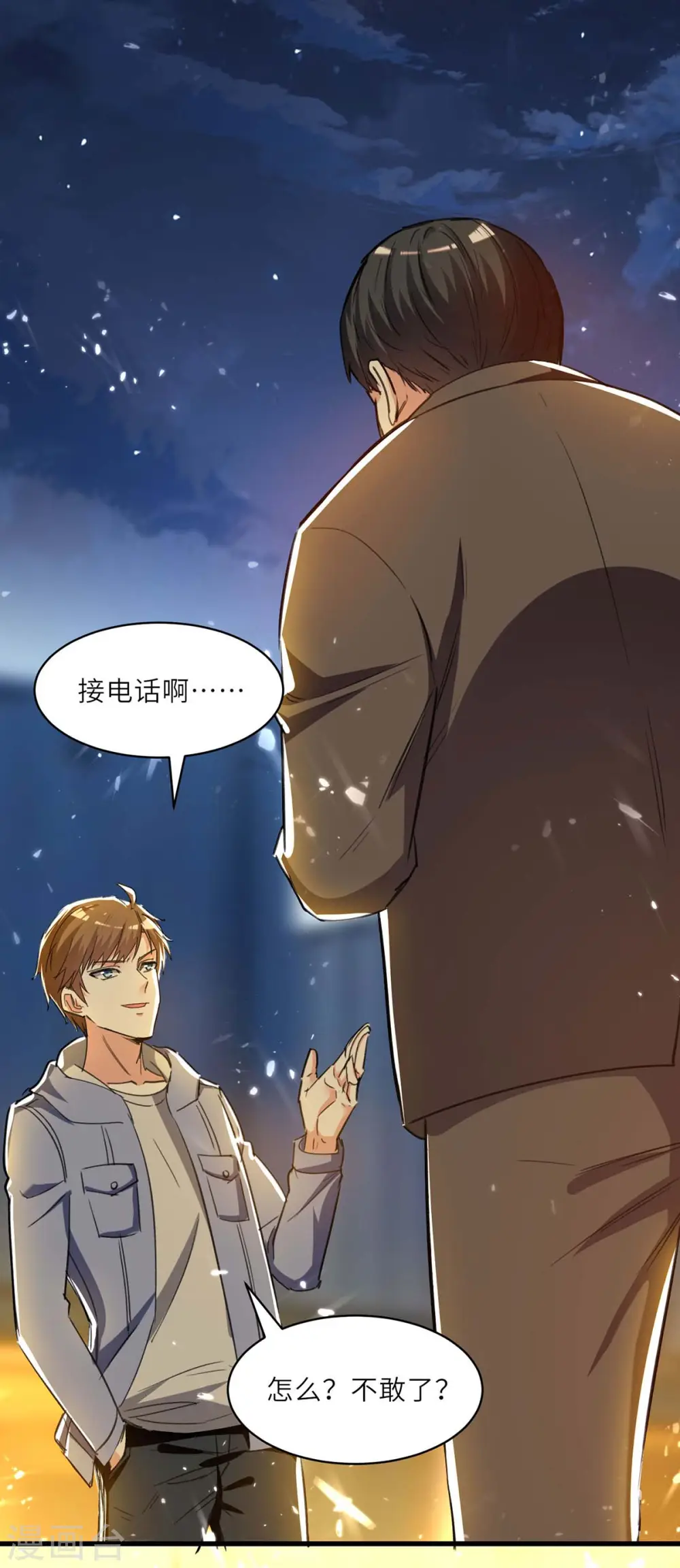 第221话 跪下道歉 第1页