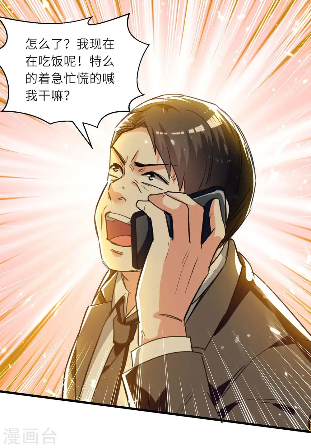 第221话 跪下道歉 第3页