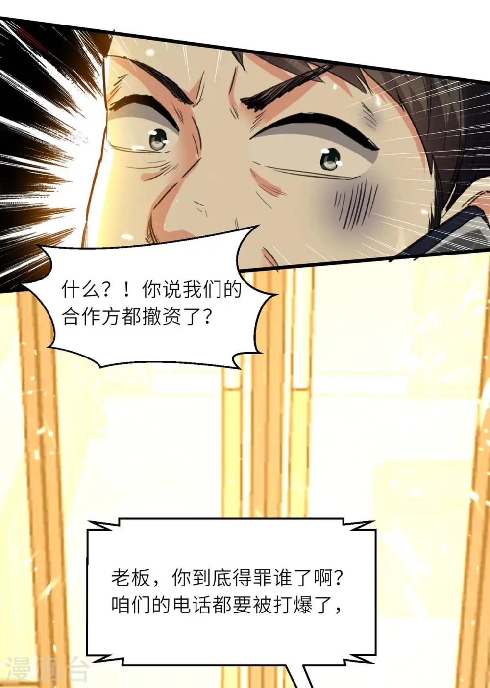 第221话 跪下道歉 第4页