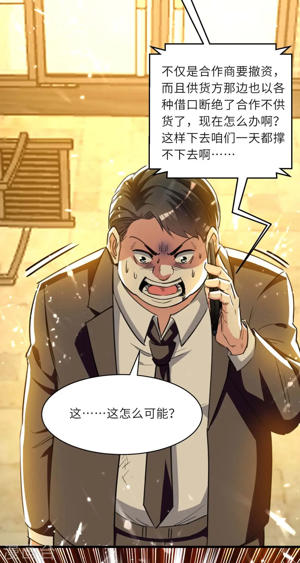 第221话 跪下道歉 第5页