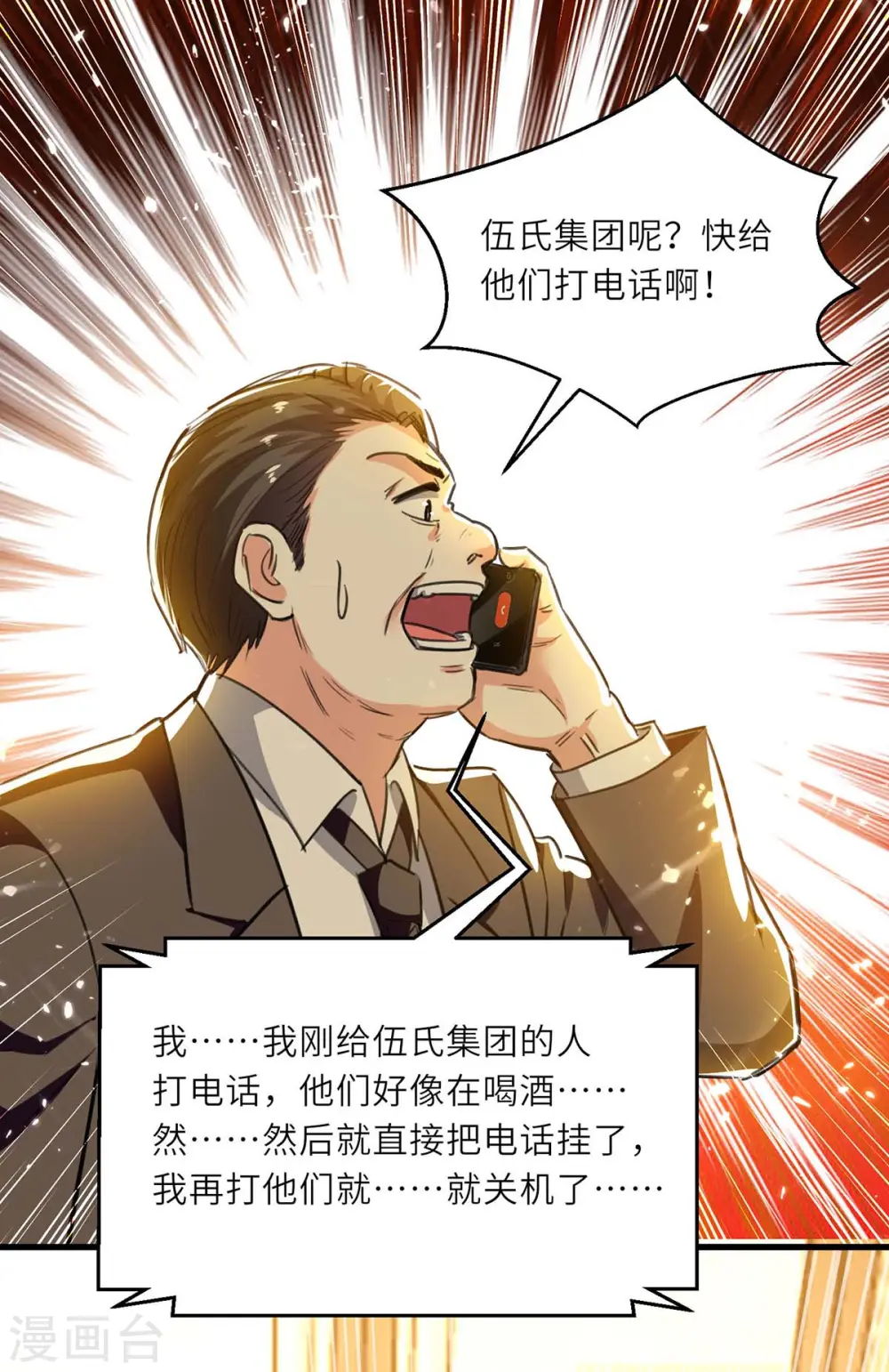 第221话 跪下道歉 第6页