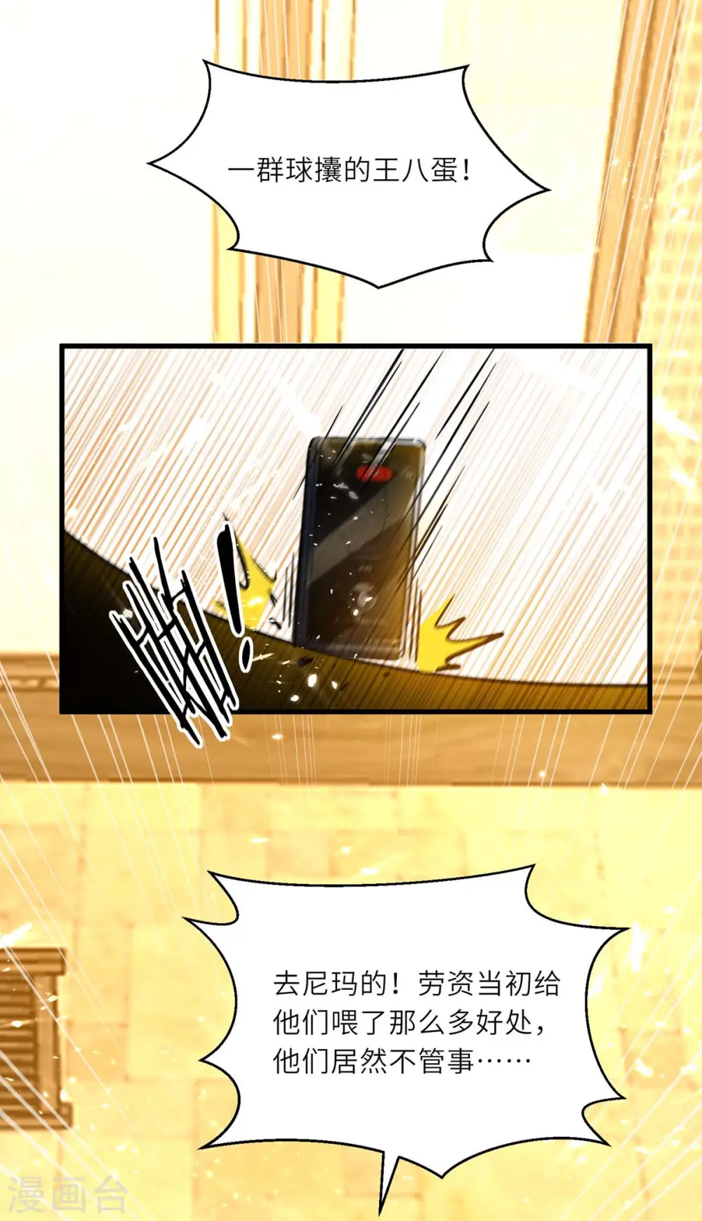 第221话 跪下道歉 第7页