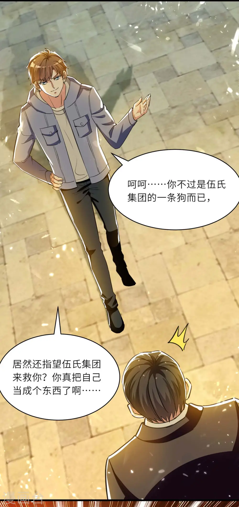 第221话 跪下道歉 第9页