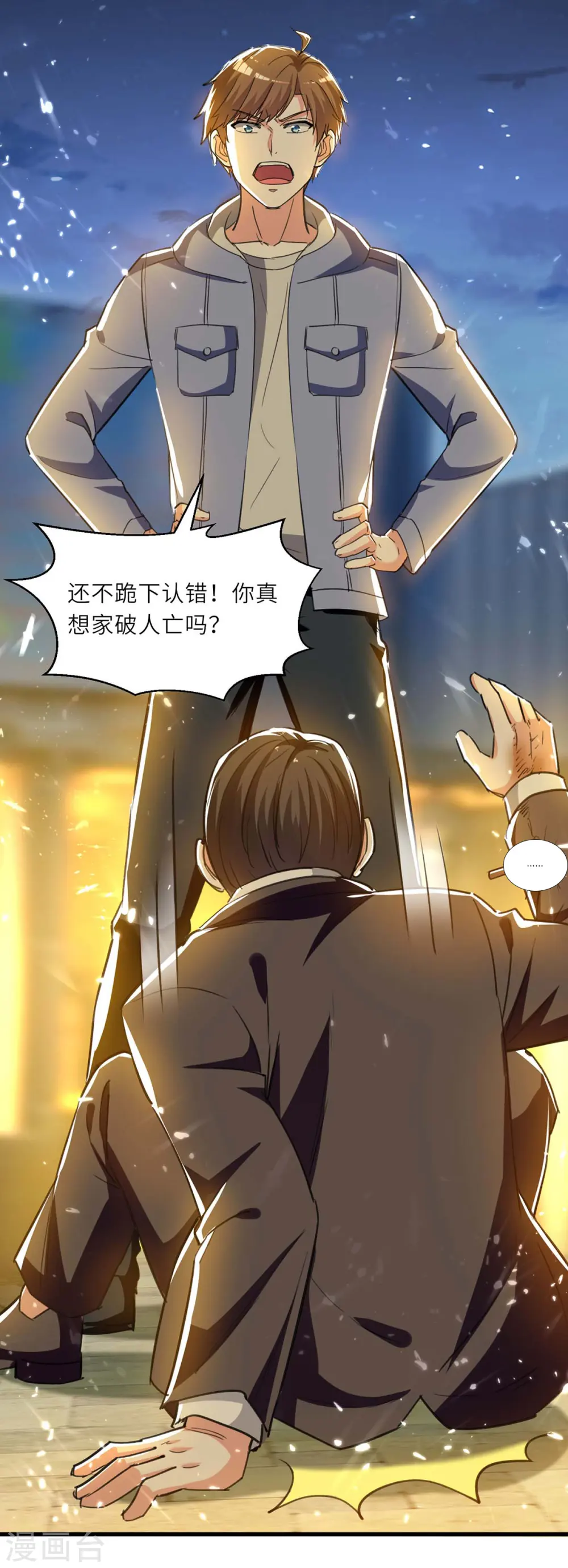 第221话 跪下道歉 第11页