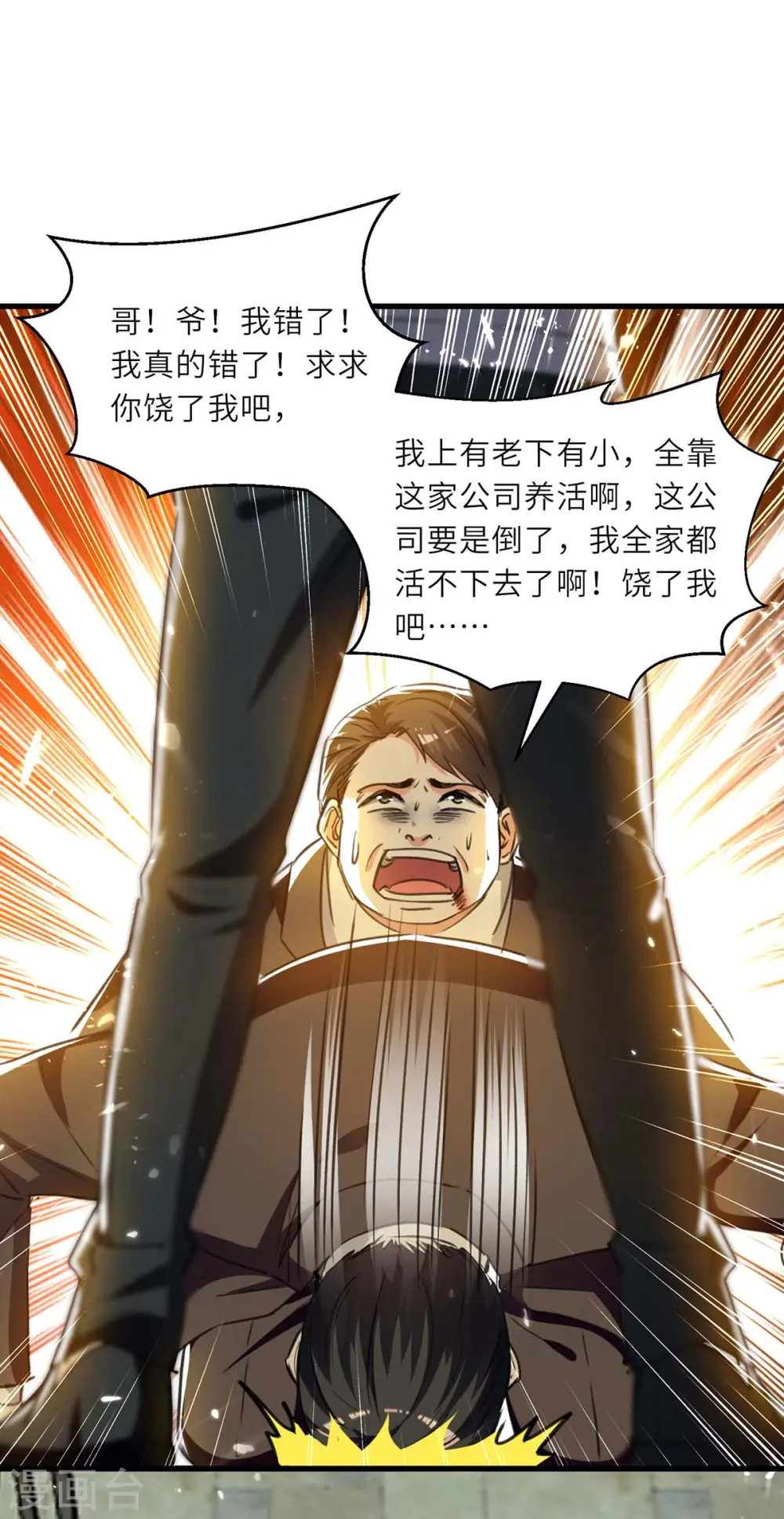 第221话 跪下道歉 第12页