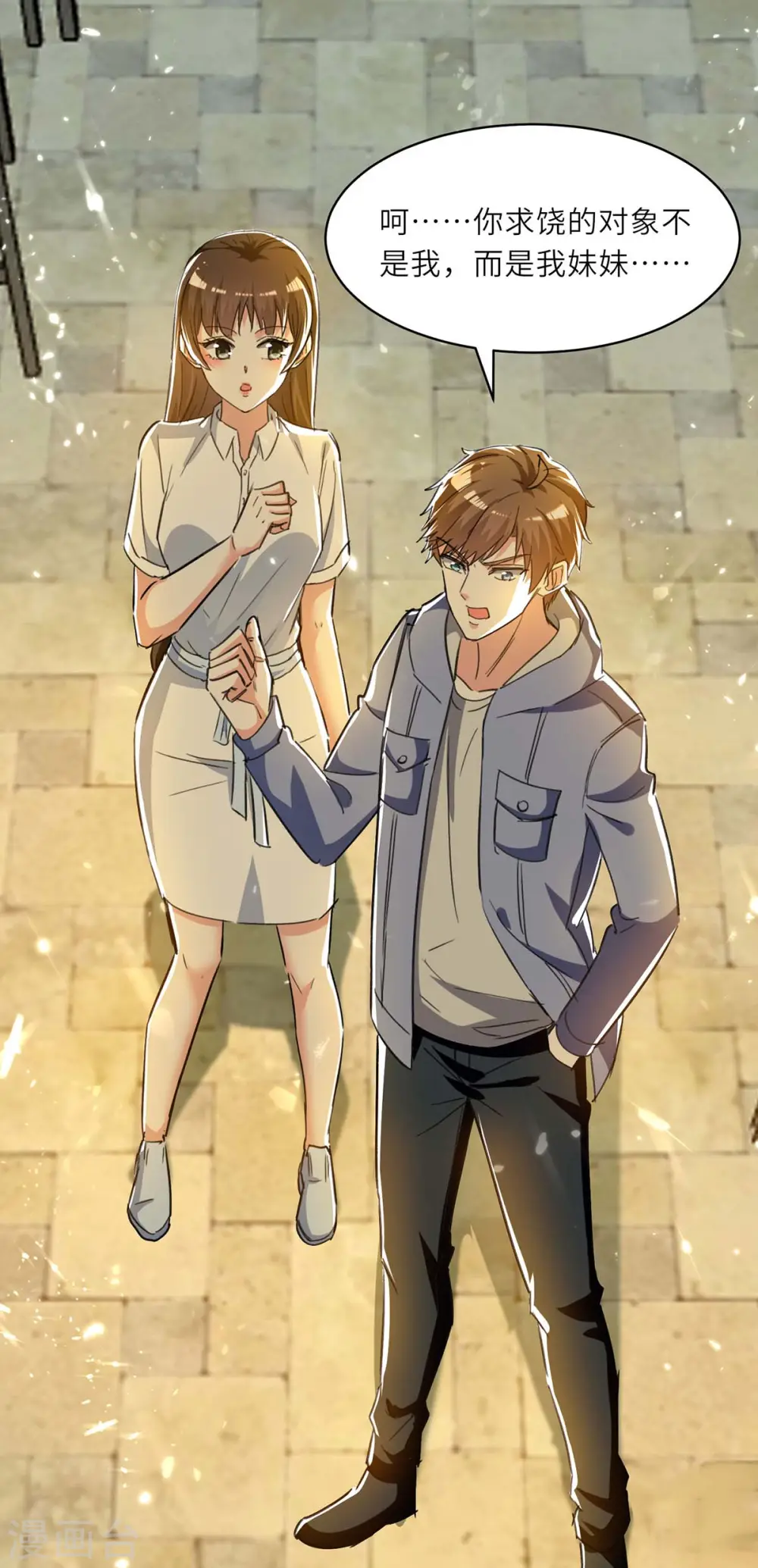 第221话 跪下道歉 第13页