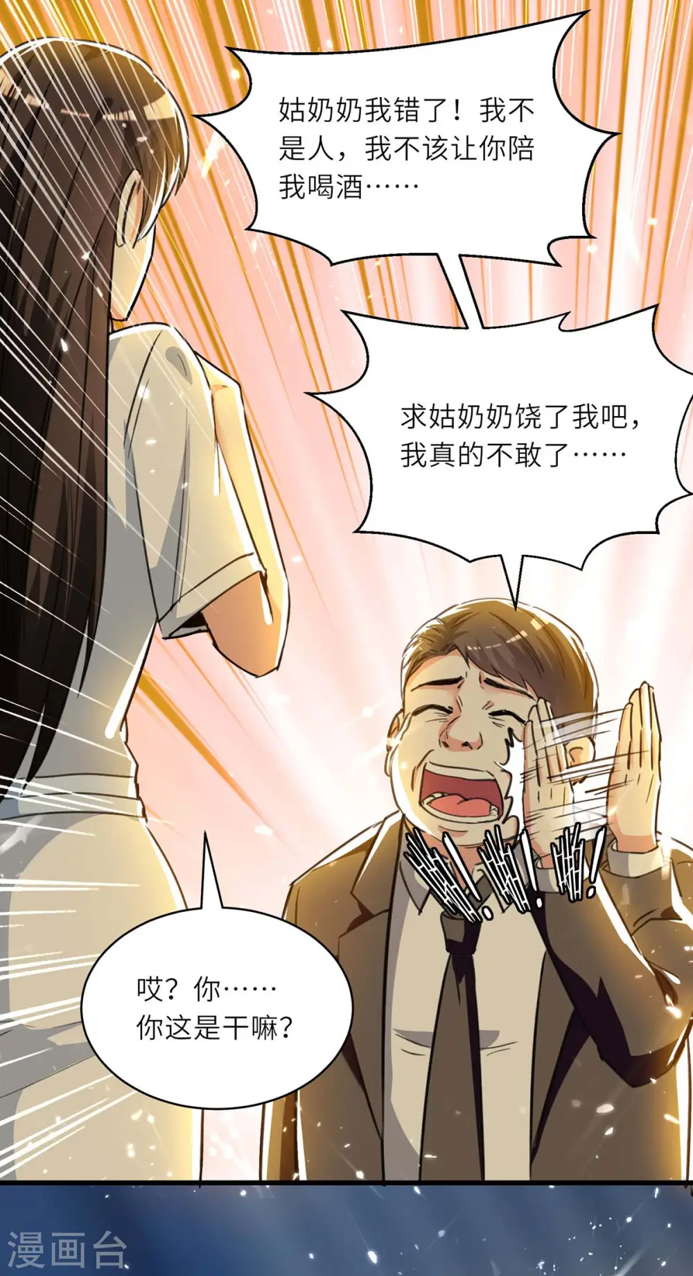 第221话 跪下道歉 第15页
