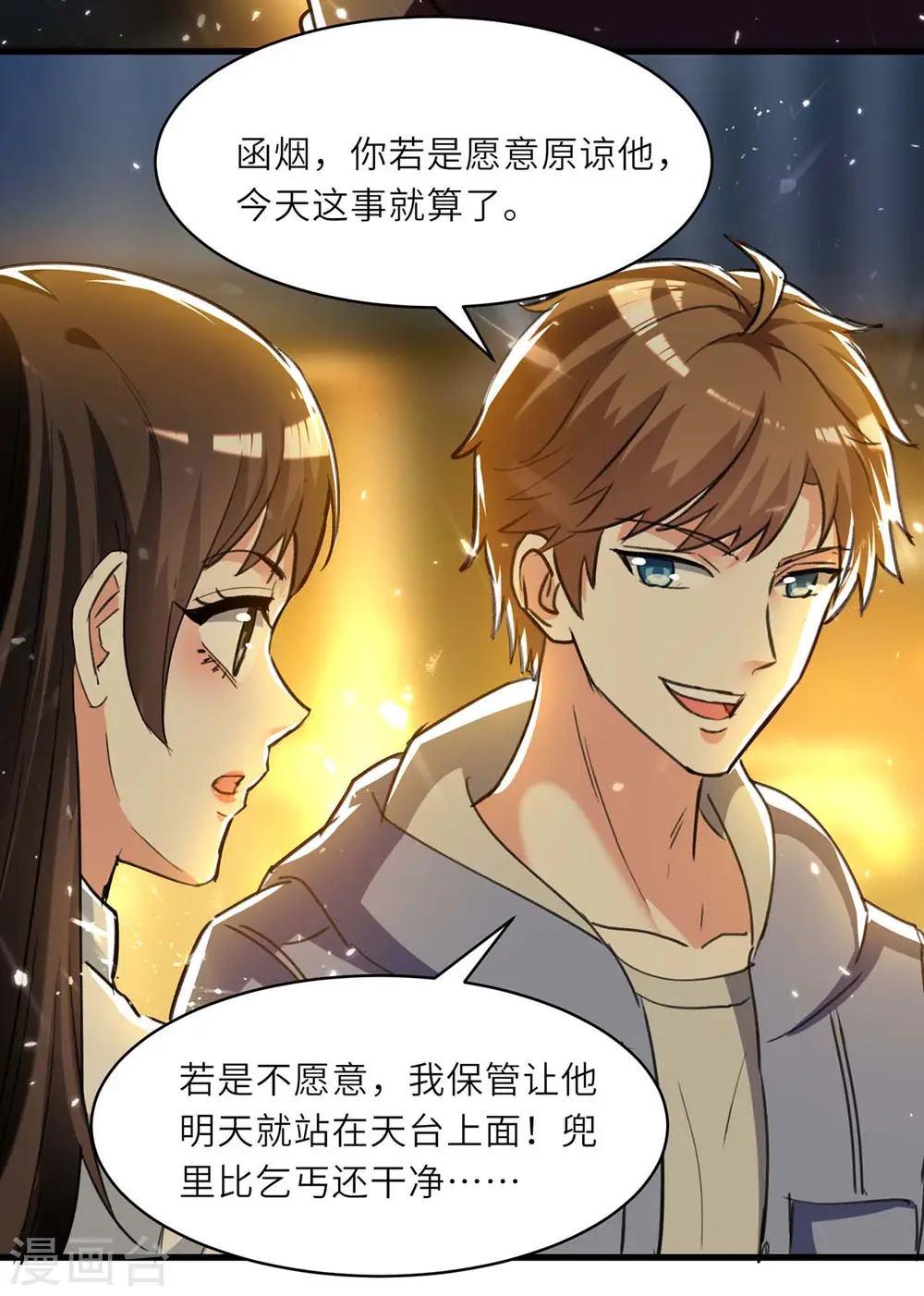 第221话 跪下道歉 第17页