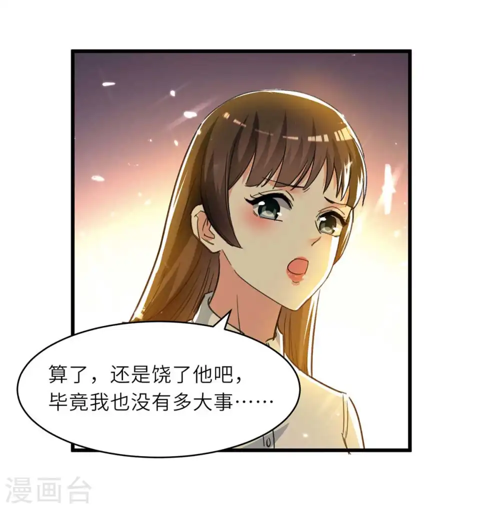 第221话 跪下道歉 第18页