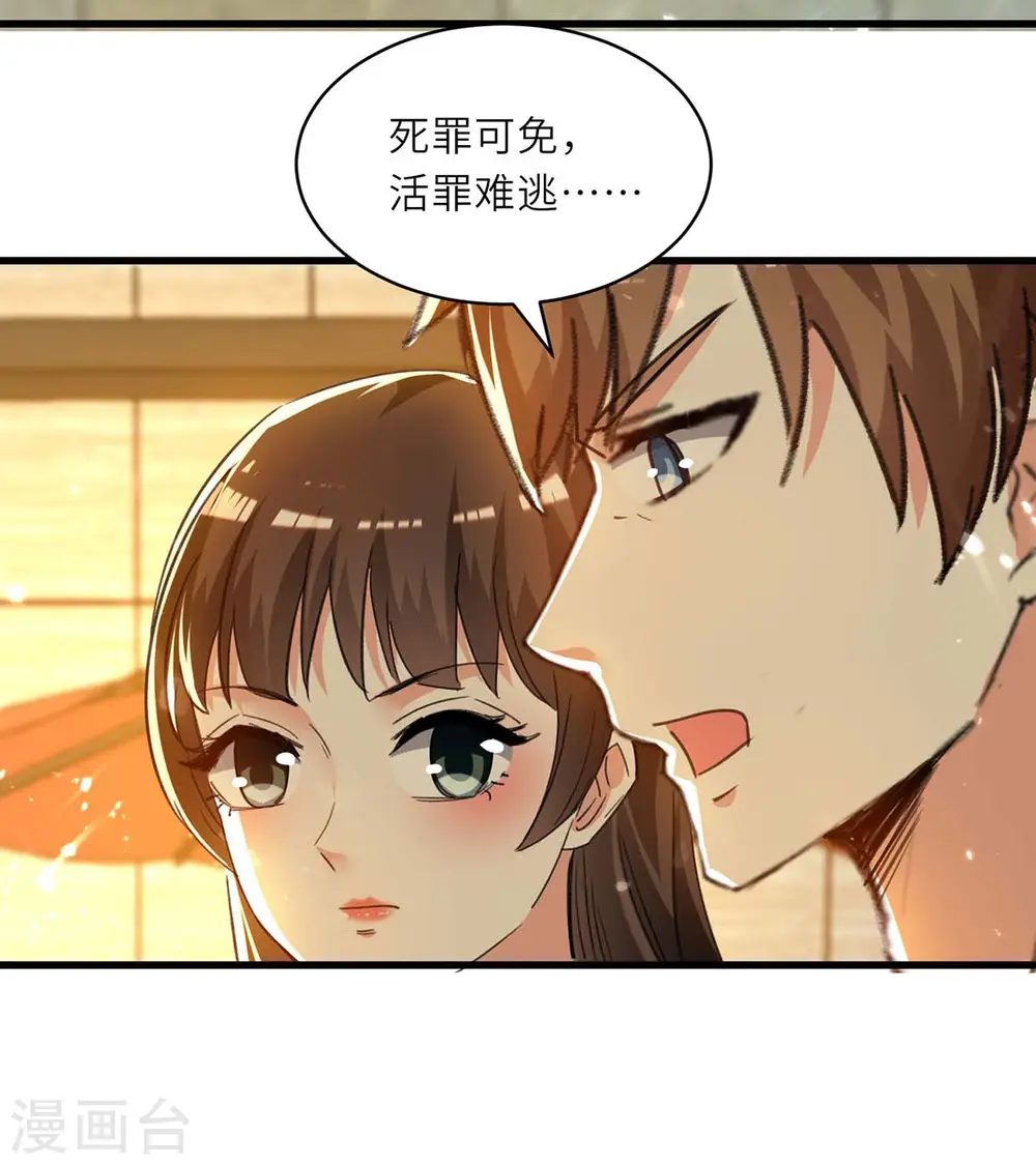 第221话 跪下道歉 第20页