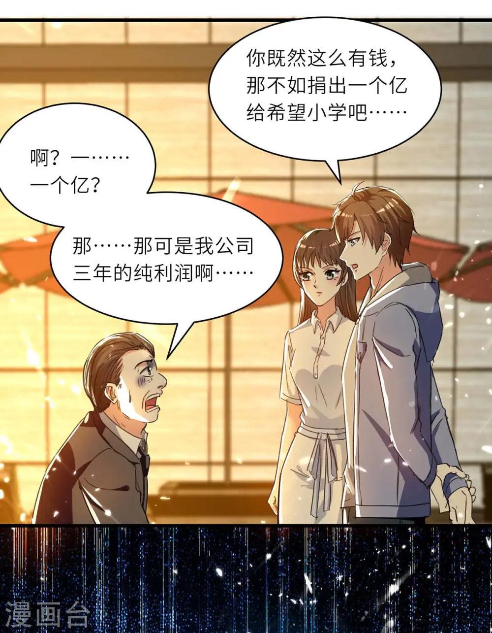 第221话 跪下道歉 第21页