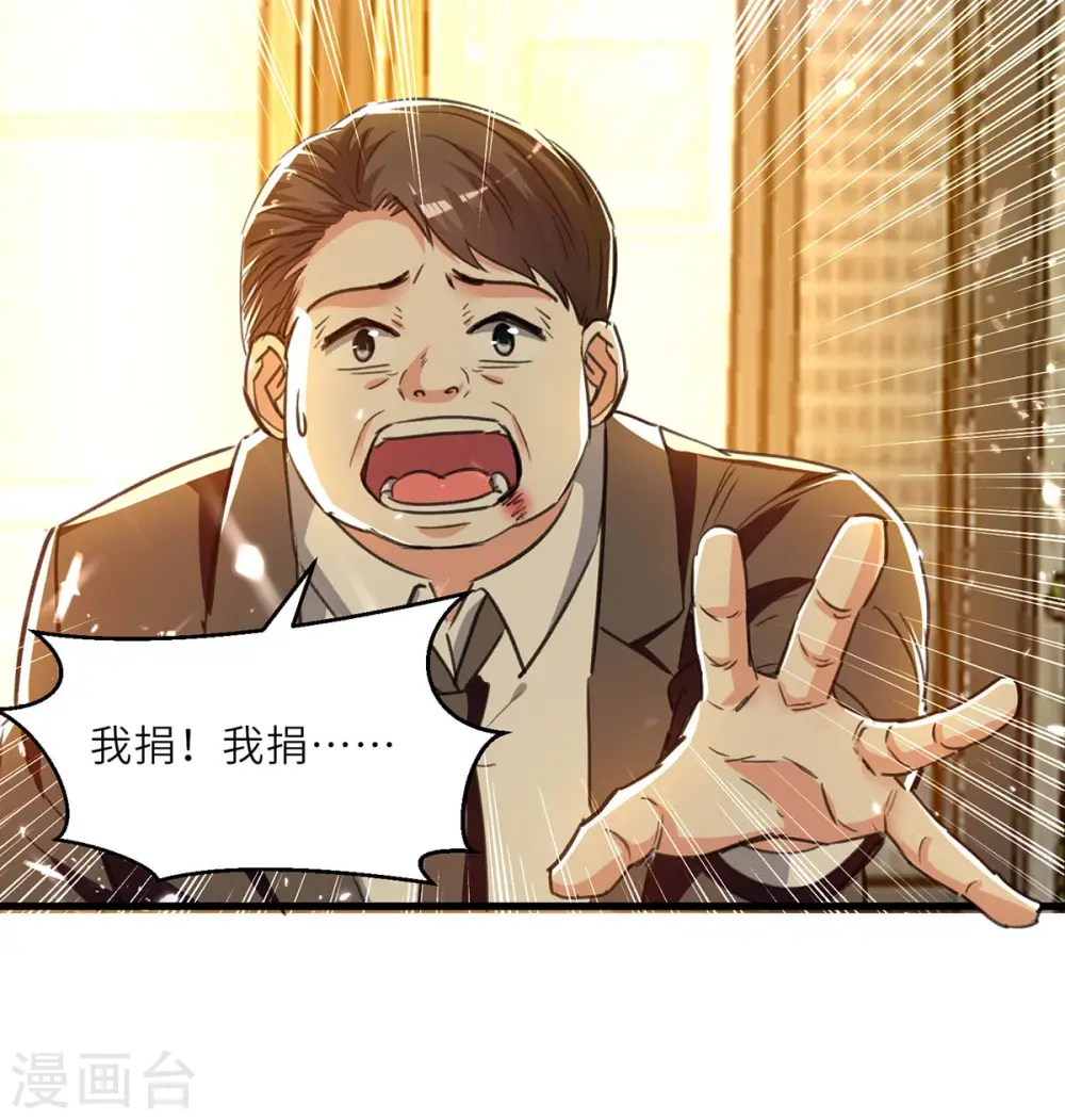 第221话 跪下道歉 第23页