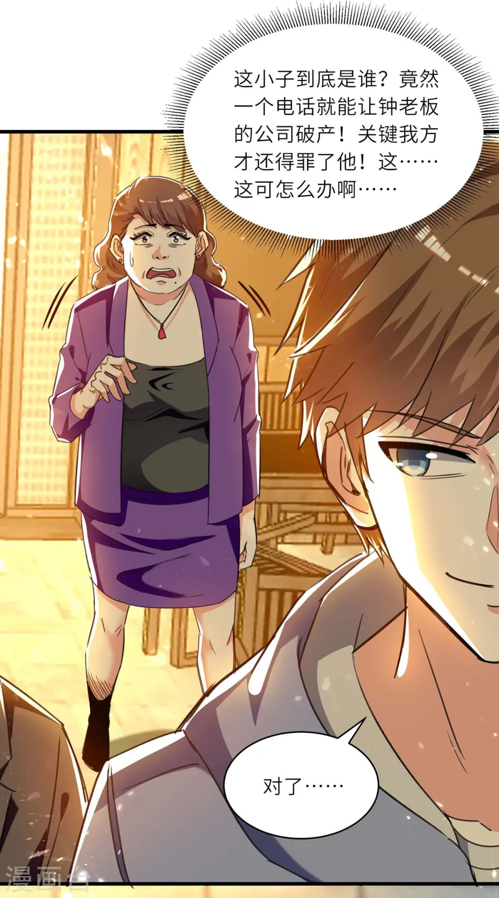 第221话 跪下道歉 第26页