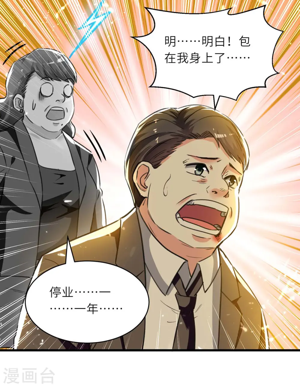 第221话 跪下道歉 第28页