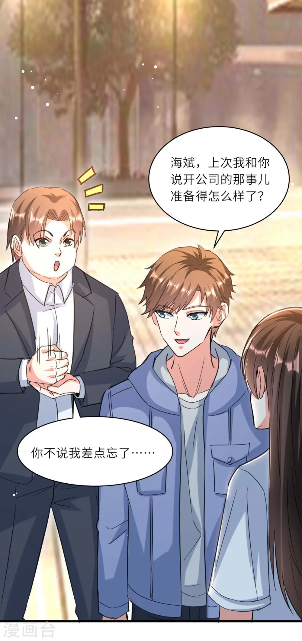 第225话 狗皮膏药 第3页