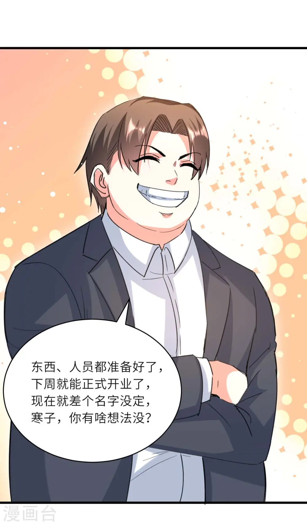 第225话 狗皮膏药 第4页