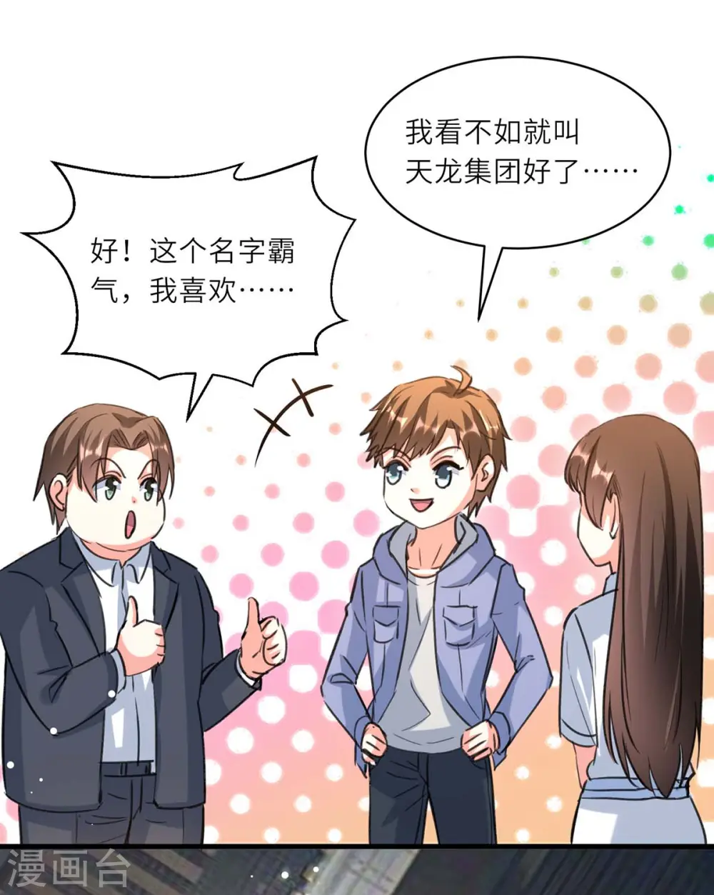 第225话 狗皮膏药 第6页