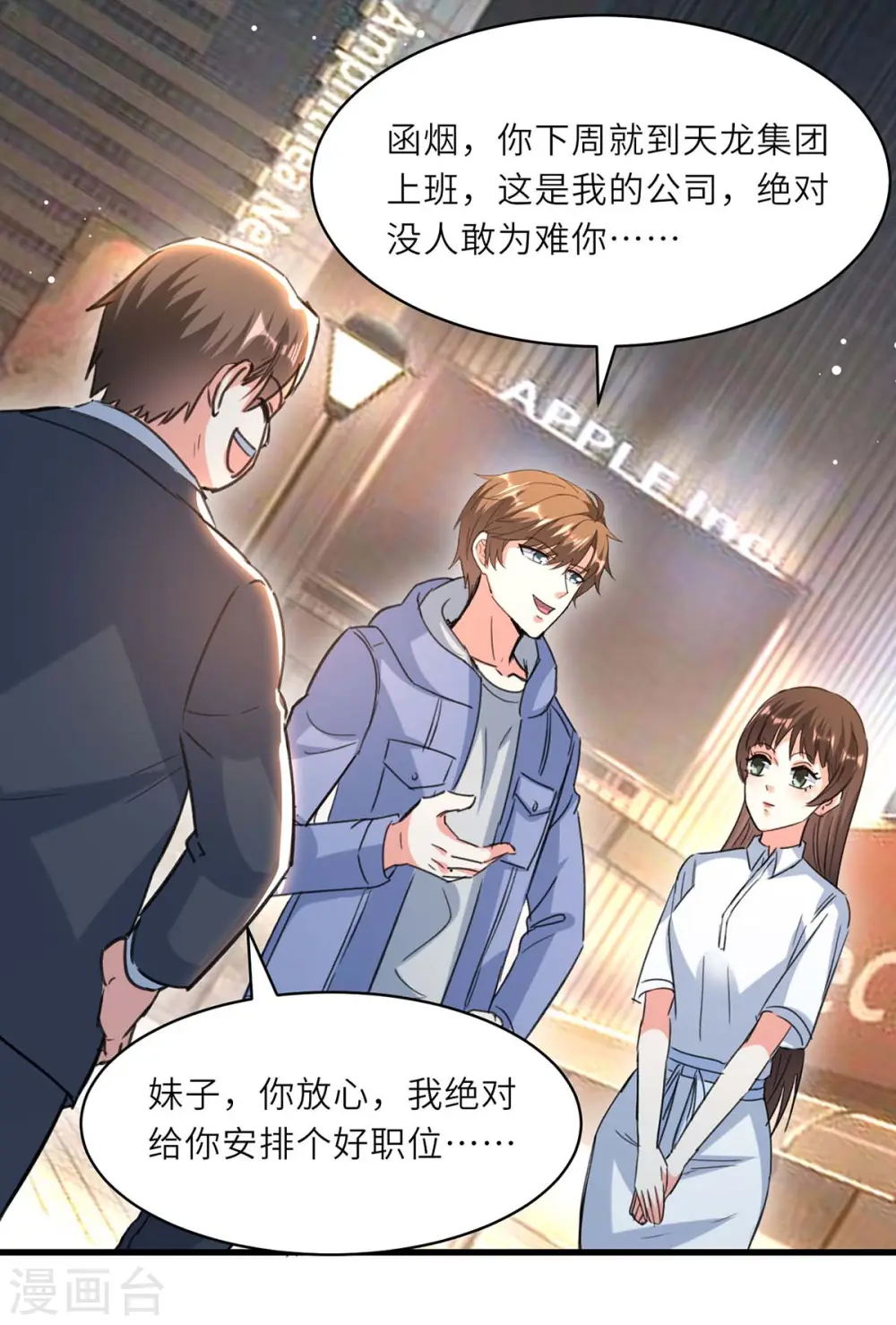 第225话 狗皮膏药 第7页