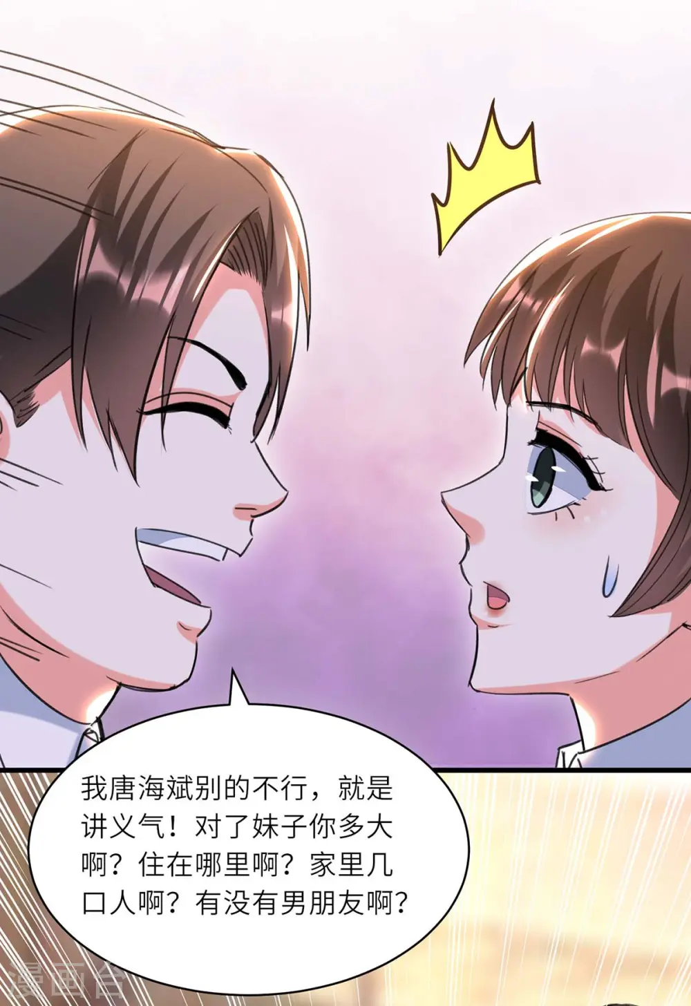 第225话 狗皮膏药 第9页