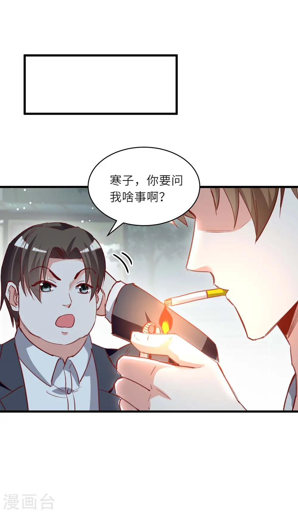 第225话 狗皮膏药 第11页