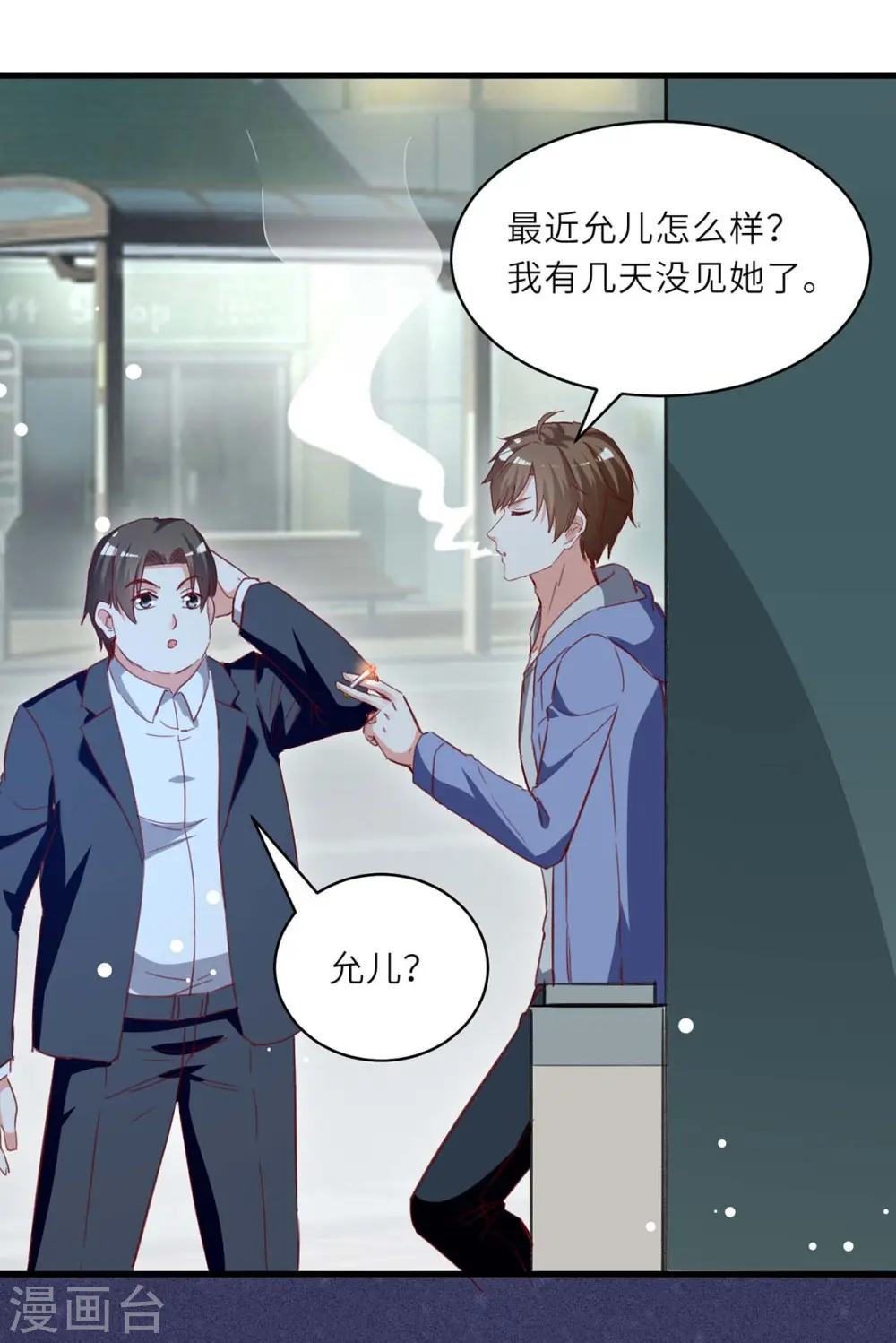 第225话 狗皮膏药 第12页
