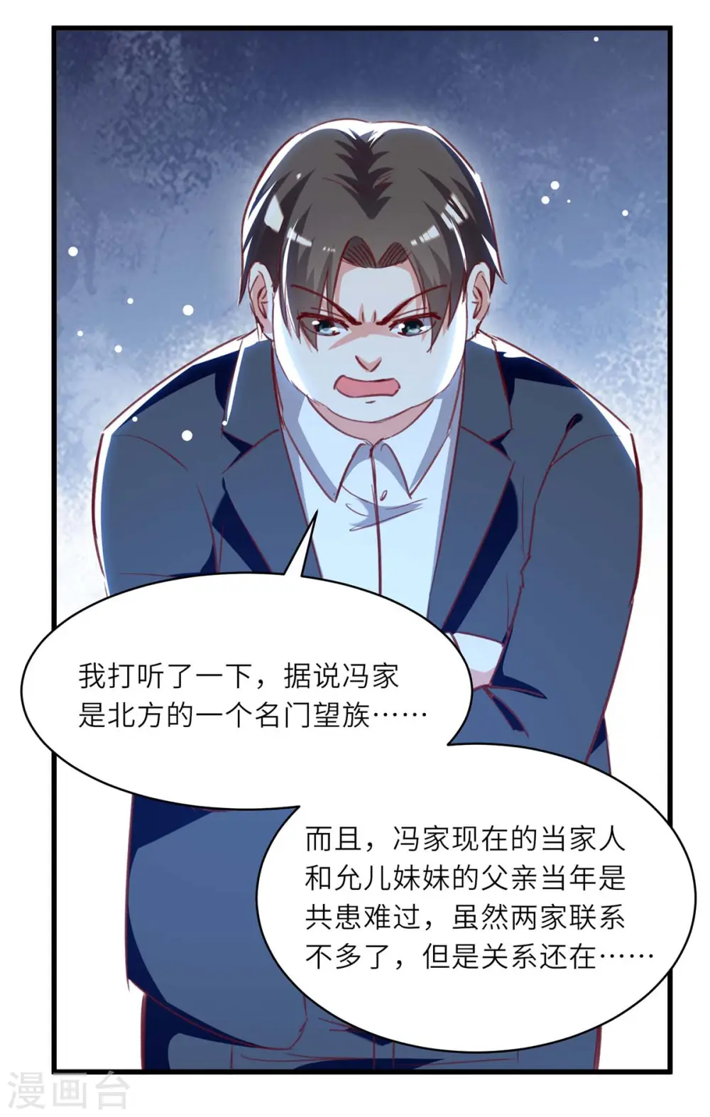 第225话 狗皮膏药 第15页