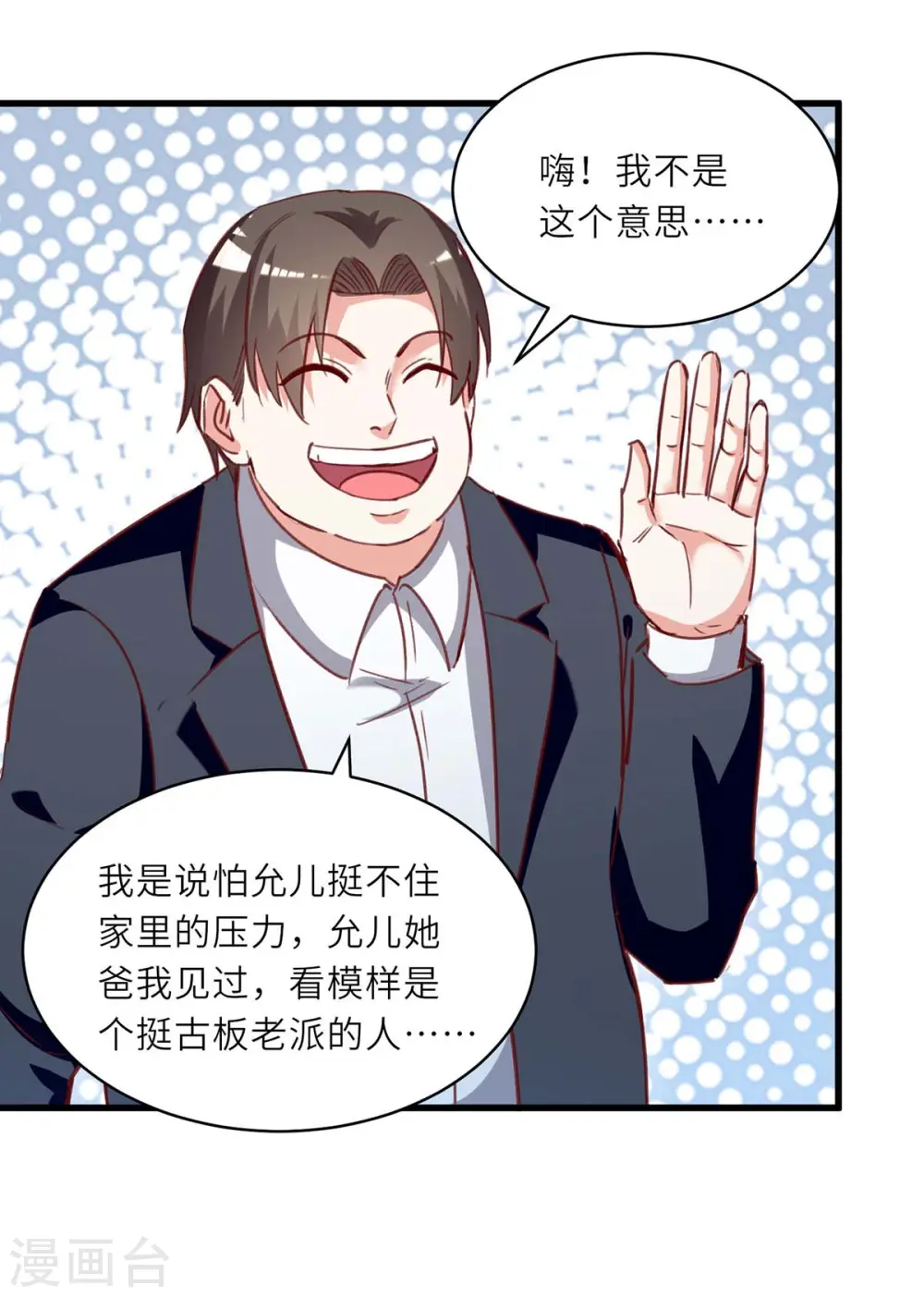 第225话 狗皮膏药 第19页