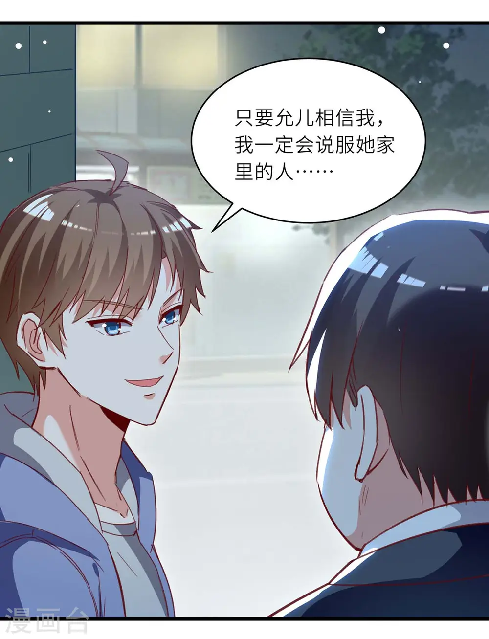 第225话 狗皮膏药 第20页