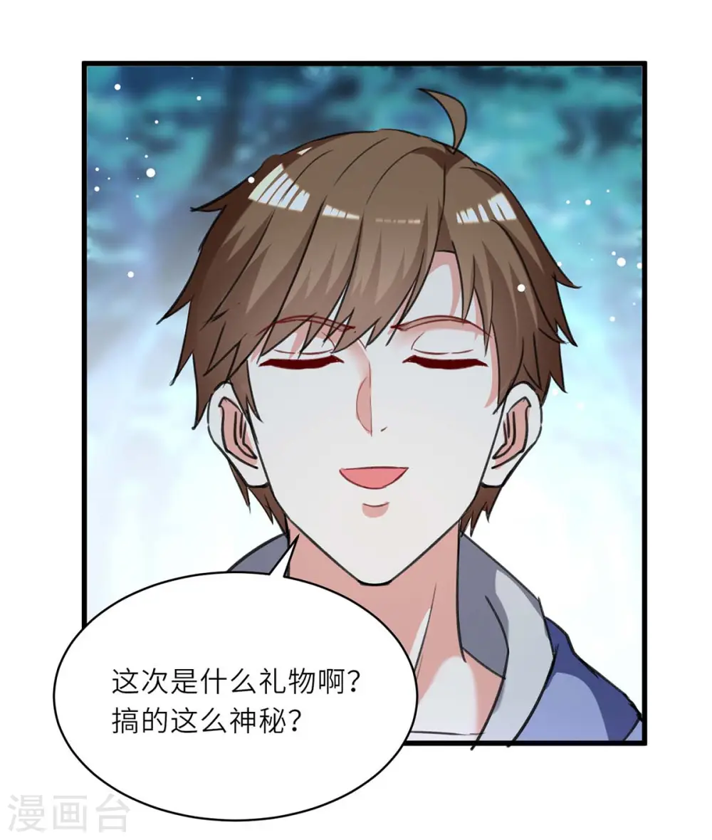 第225话 狗皮膏药 第30页