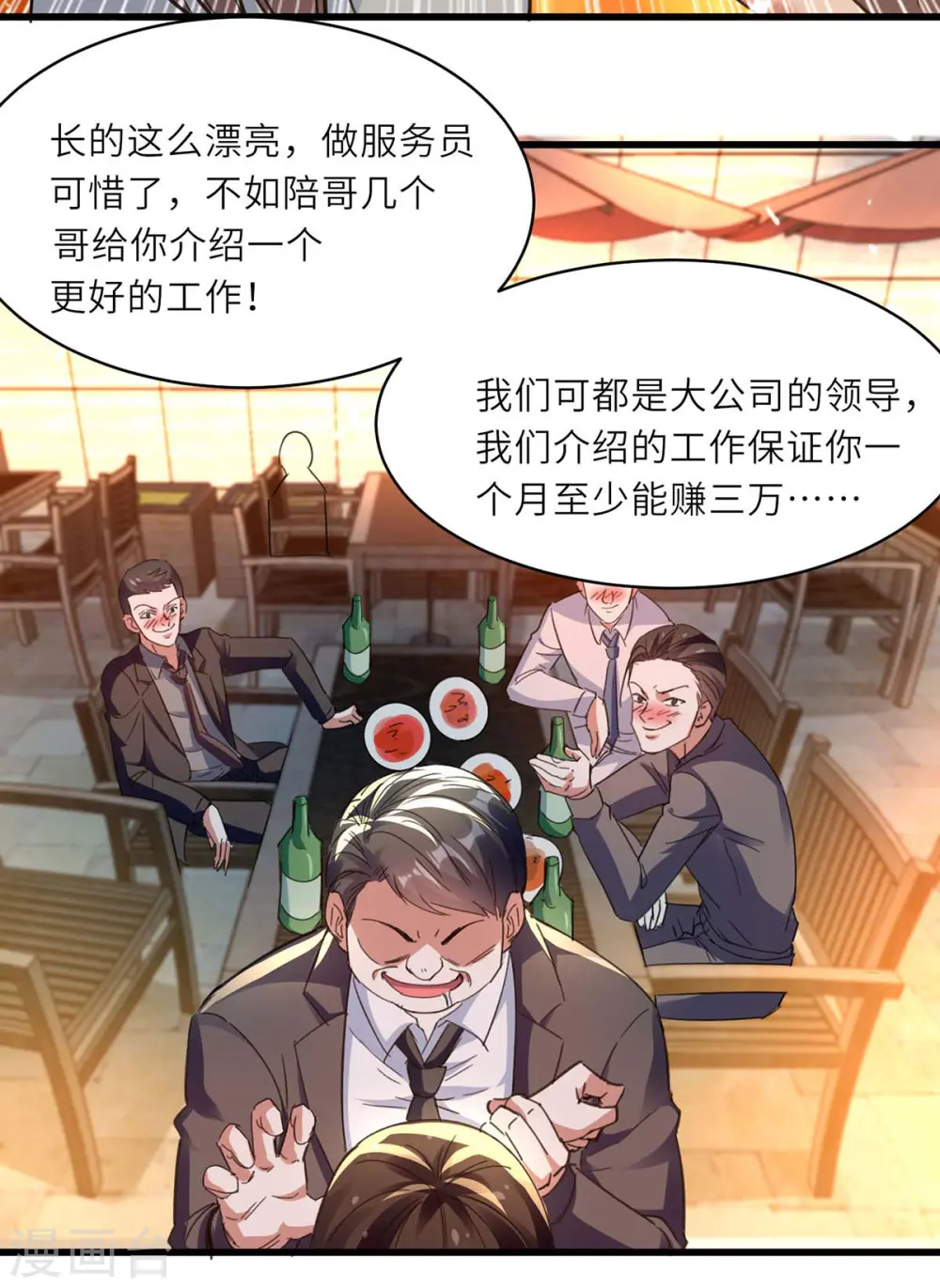 第219话 接下来交给我 第4页