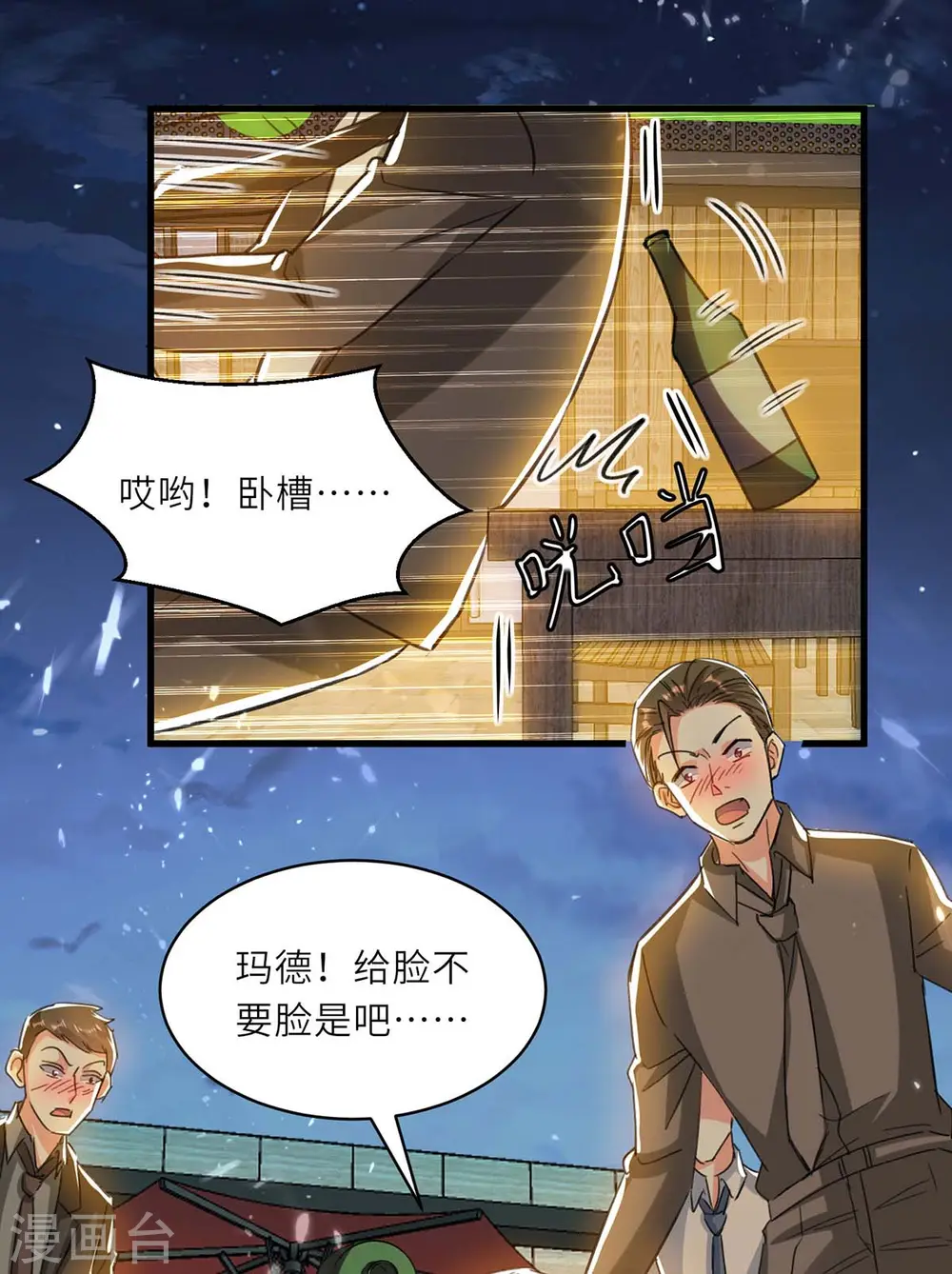 第219话 接下来交给我 第7页