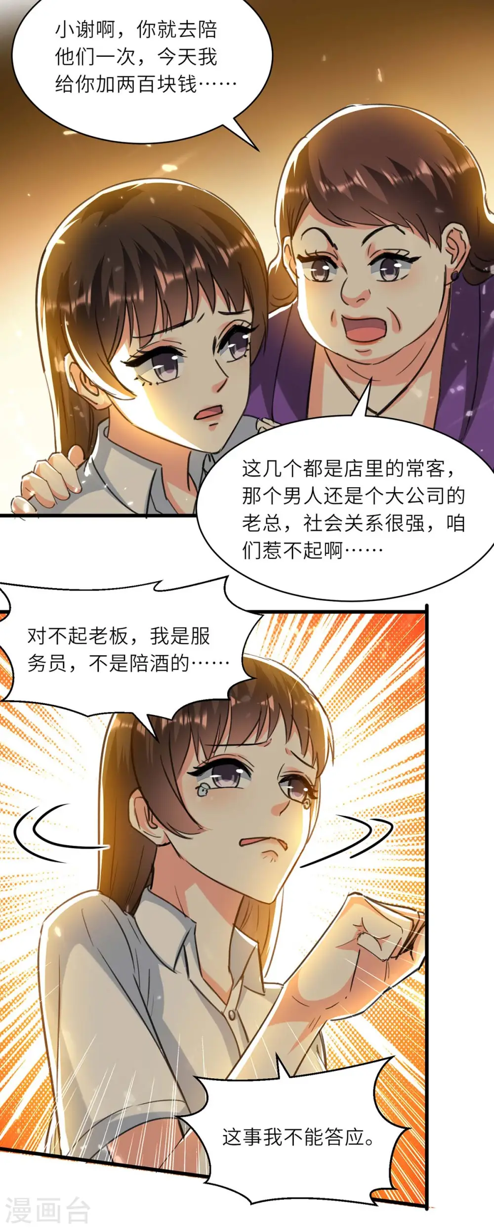 第219话 接下来交给我 第14页