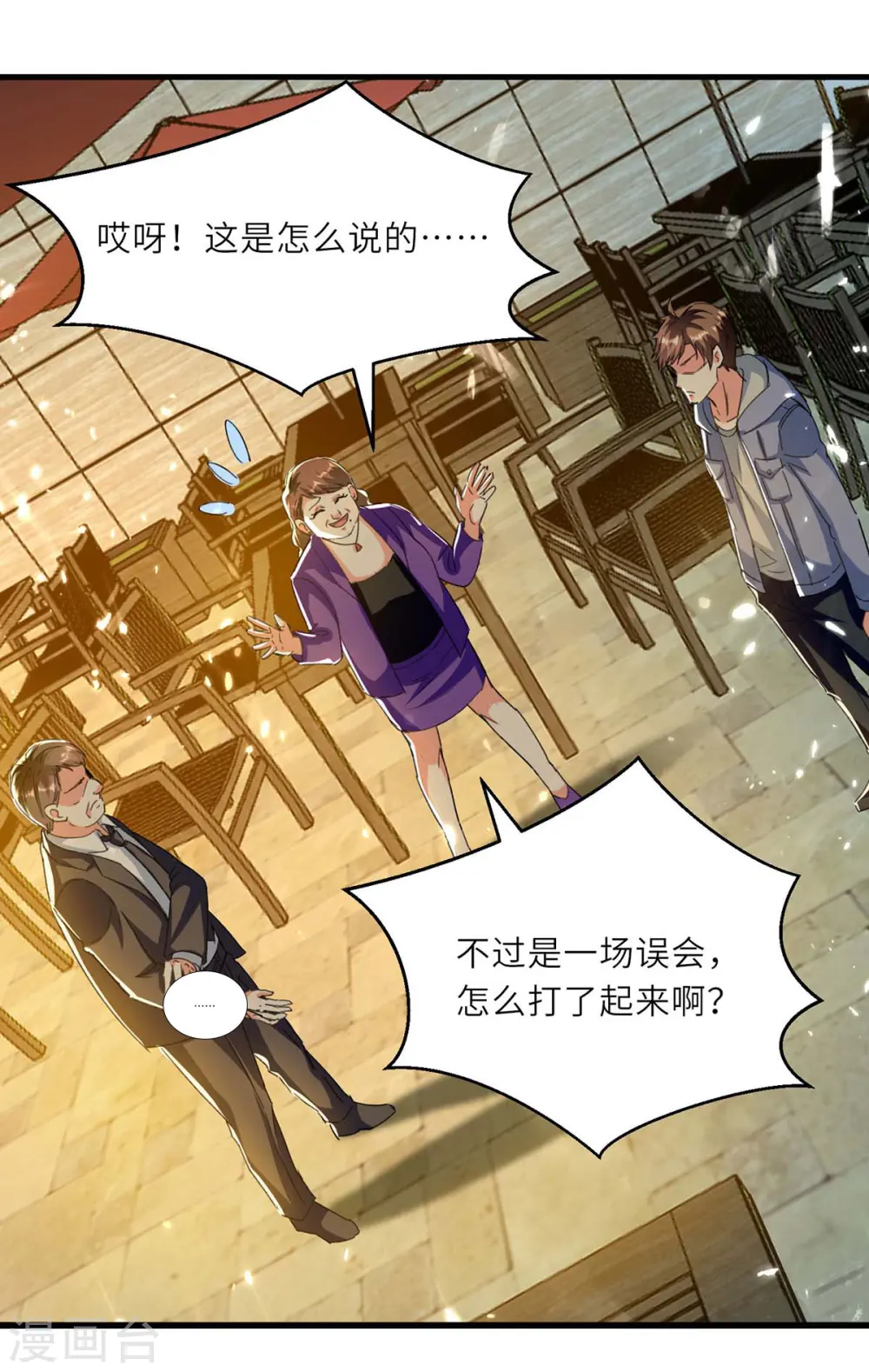 第220话 你会后悔的 第1页