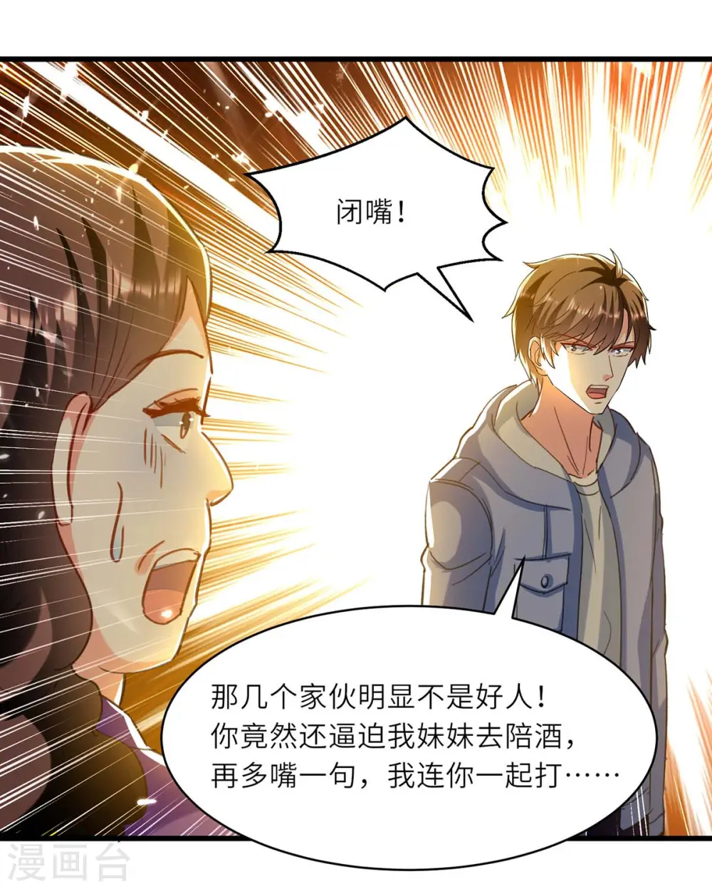 第220话 你会后悔的 第2页