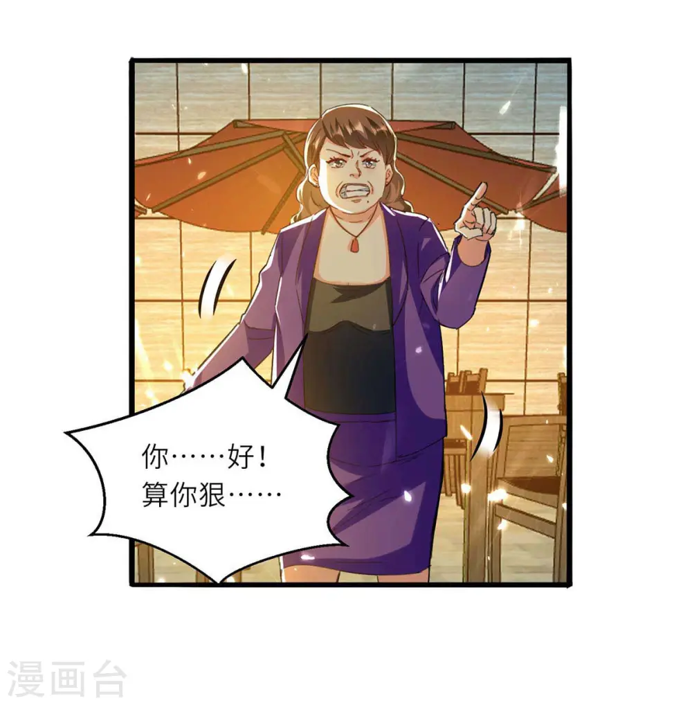 第220话 你会后悔的 第3页