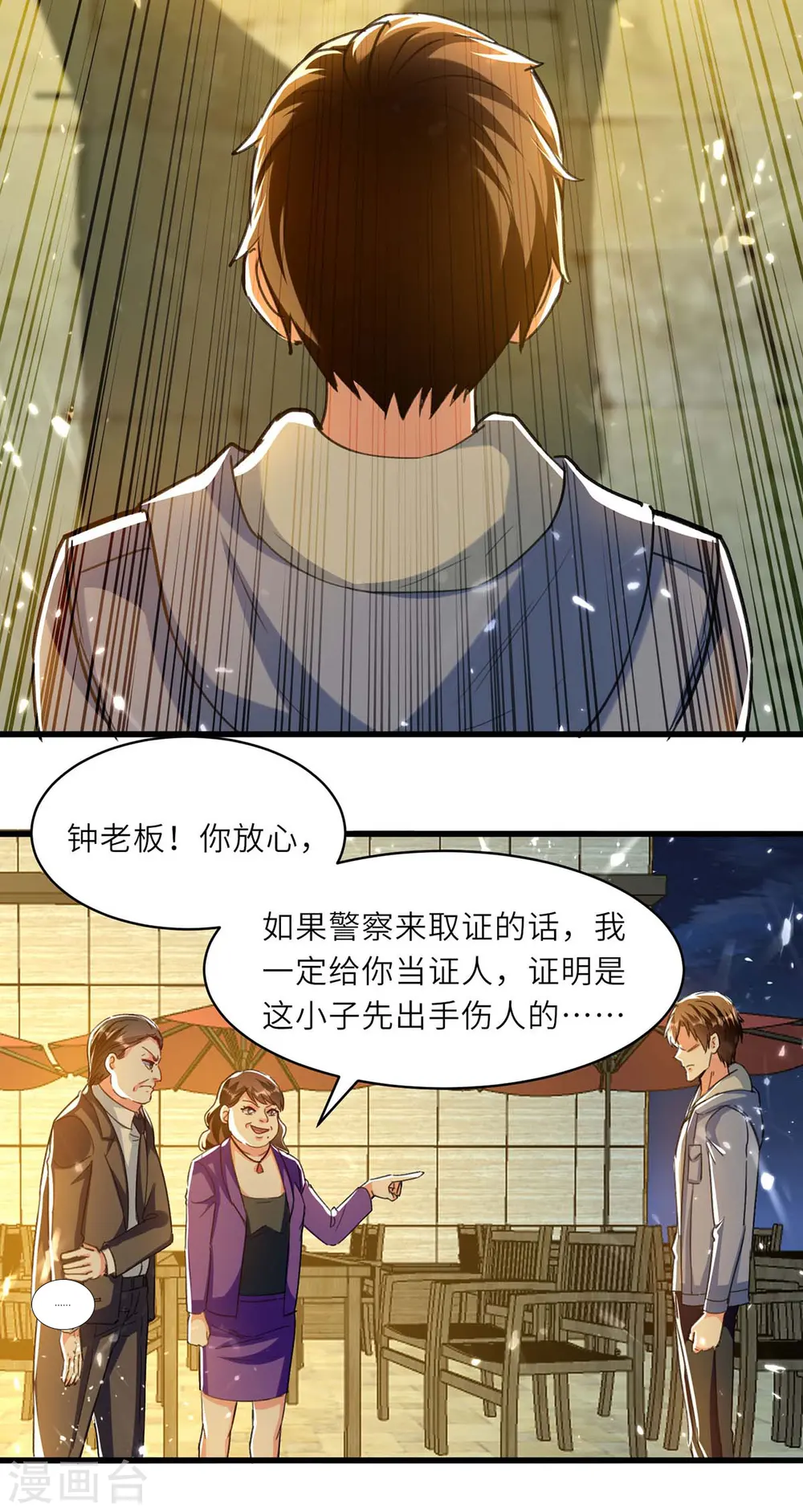 第220话 你会后悔的 第5页