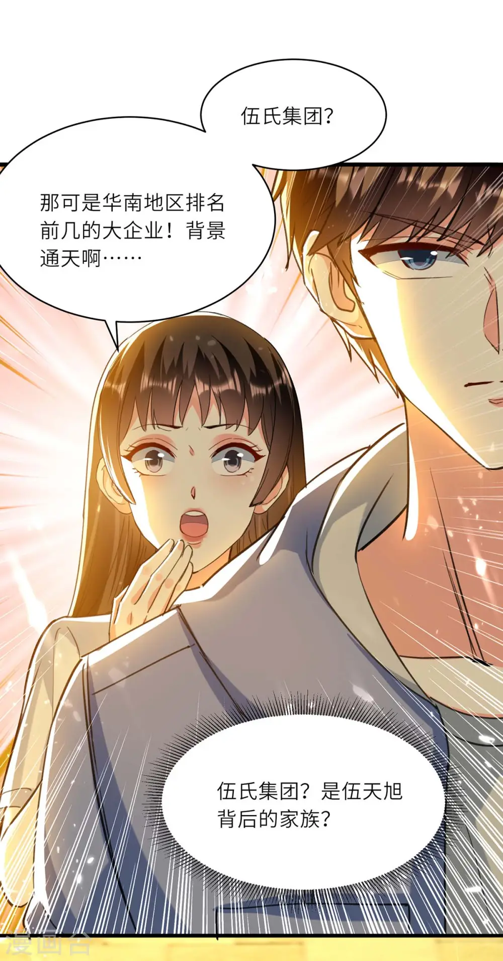 第220话 你会后悔的 第6页