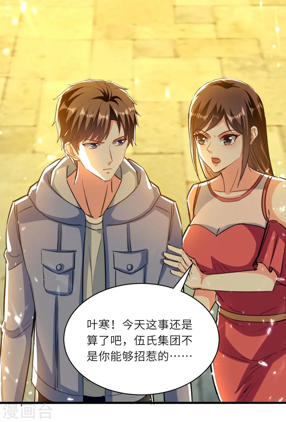 第220话 你会后悔的 第7页