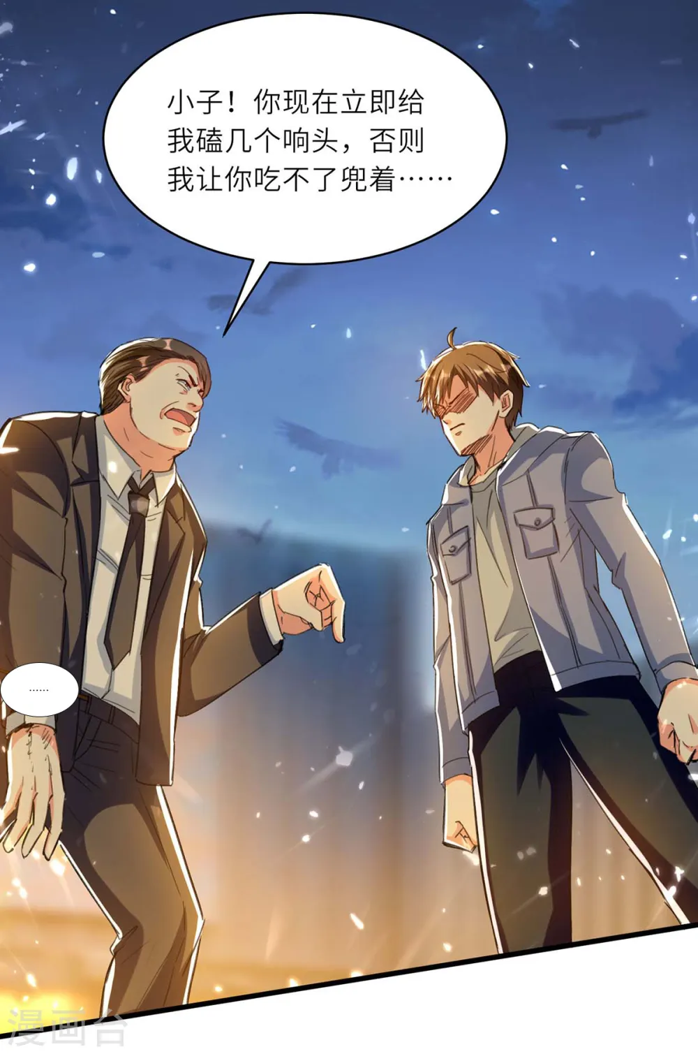 第220话 你会后悔的 第9页