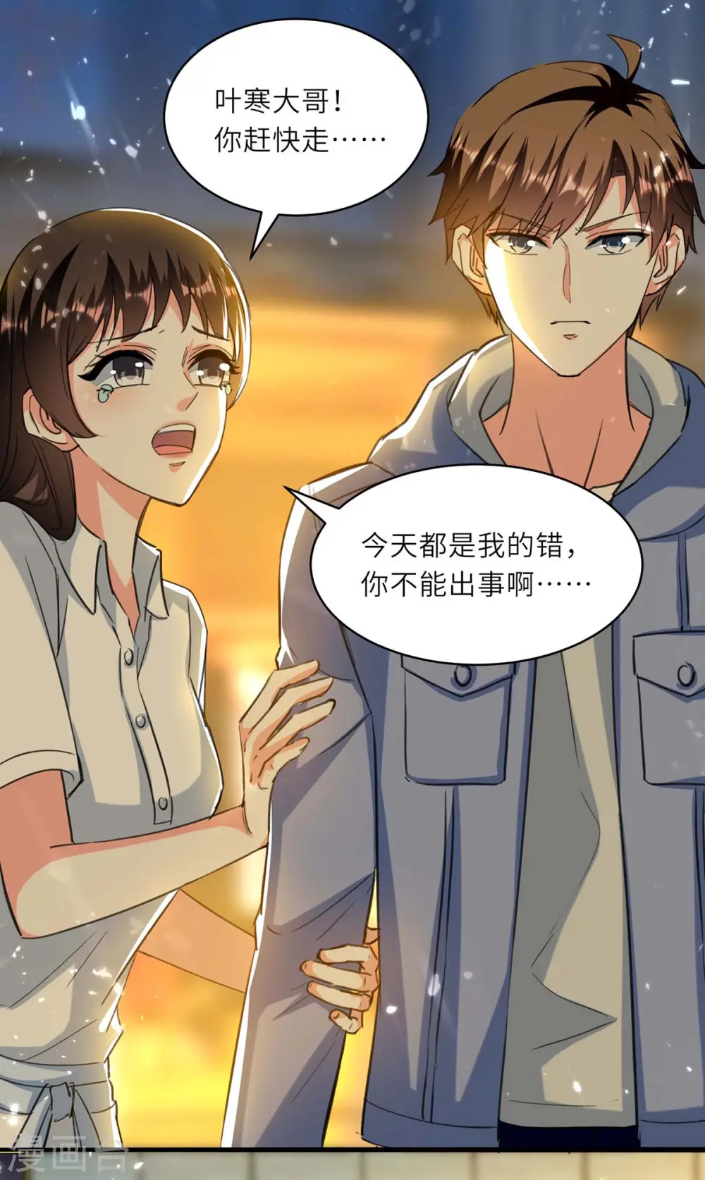 第220话 你会后悔的 第16页