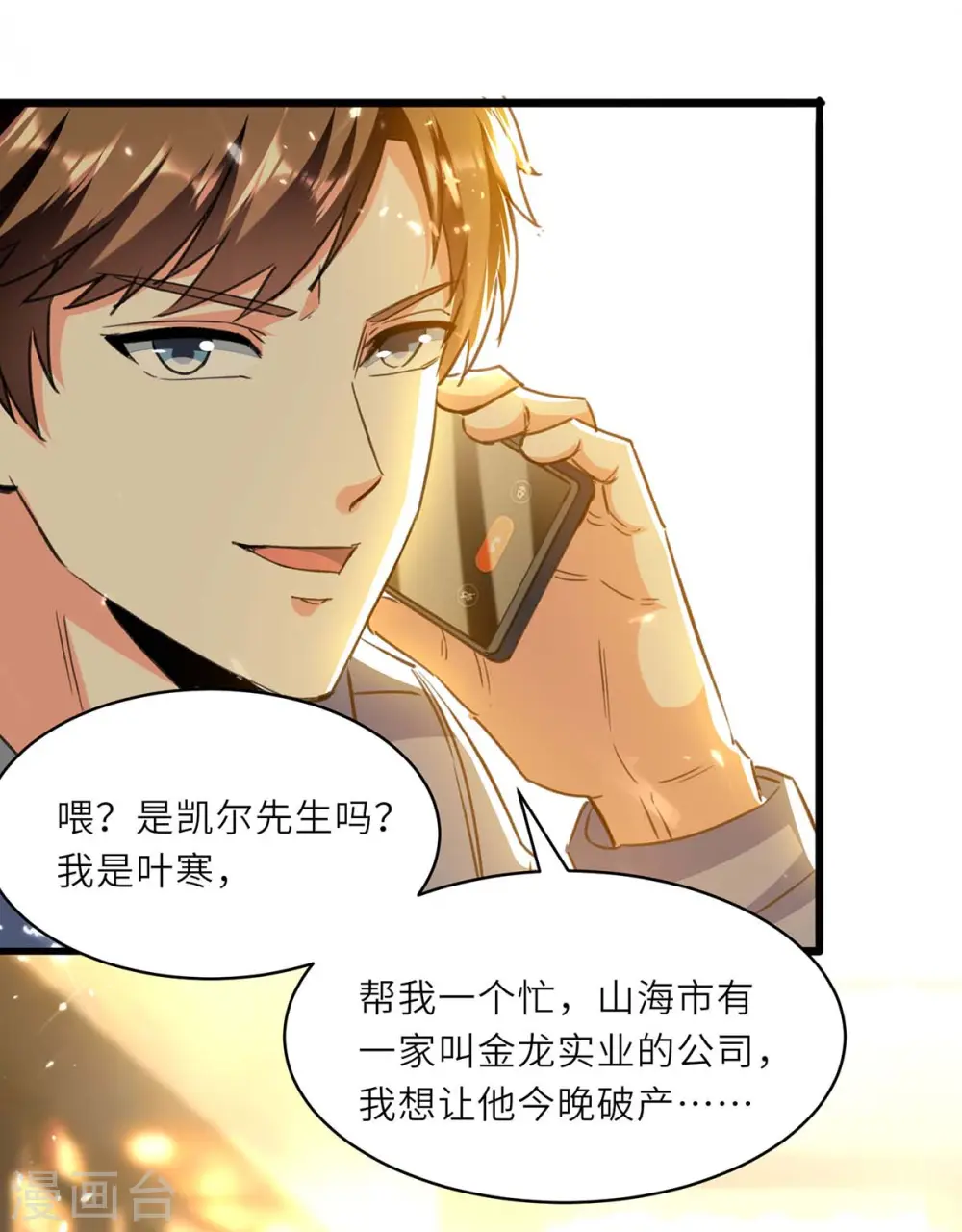第220话 你会后悔的 第20页