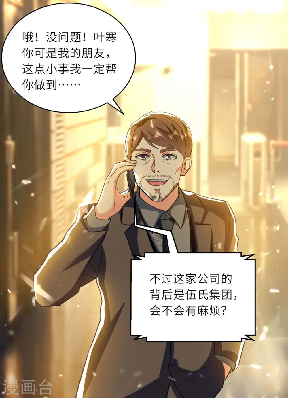 第220话 你会后悔的 第21页
