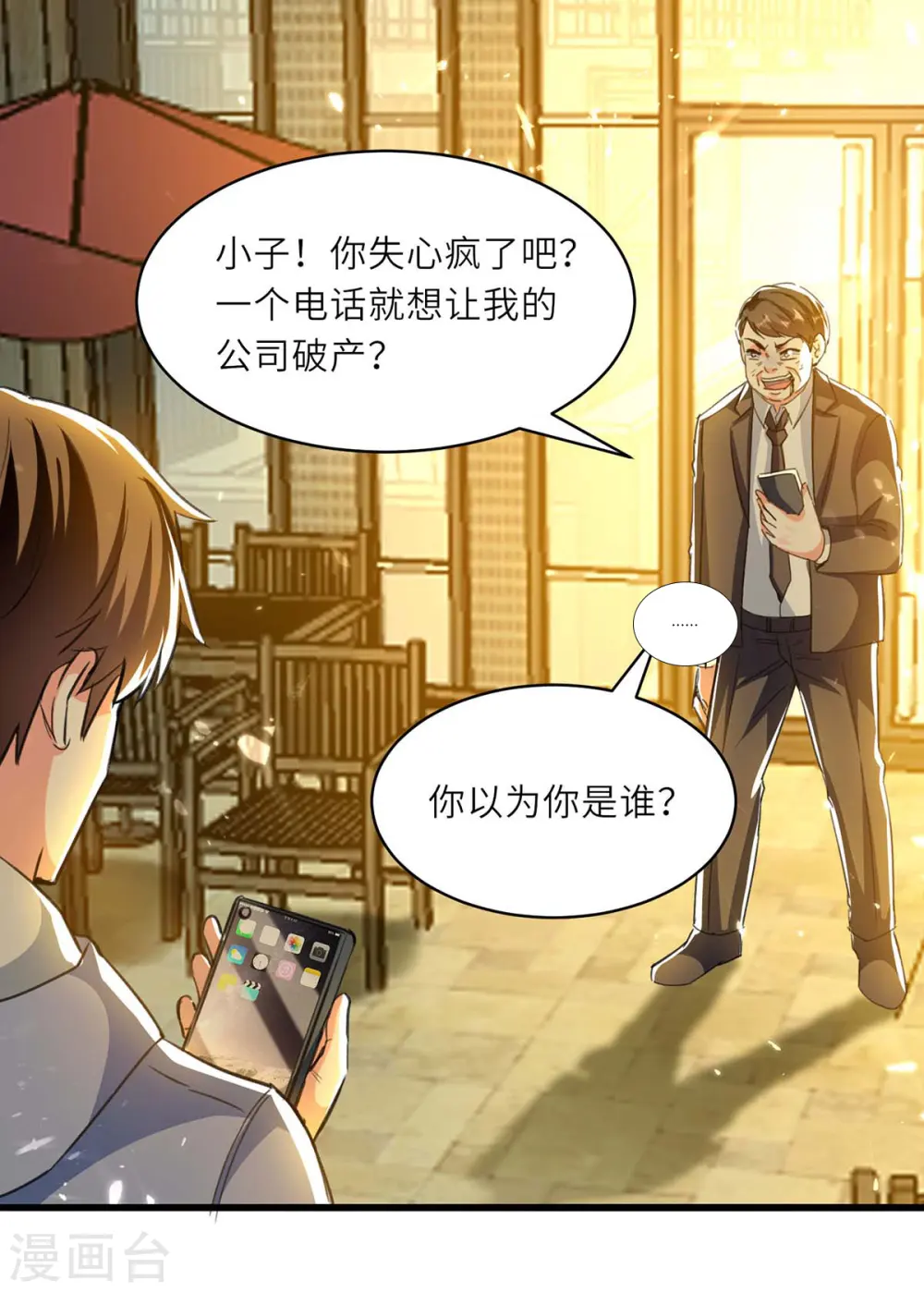 第220话 你会后悔的 第24页
