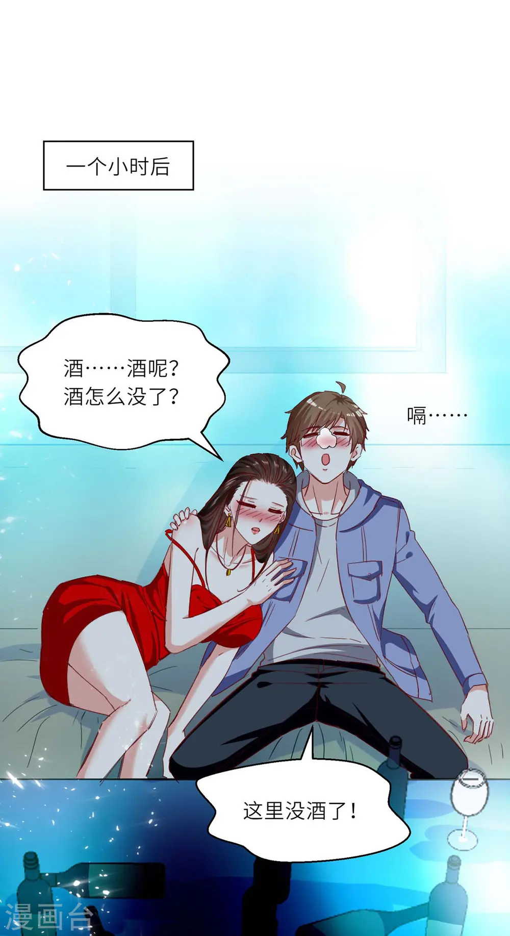 第217话 春梦了无痕 第1页