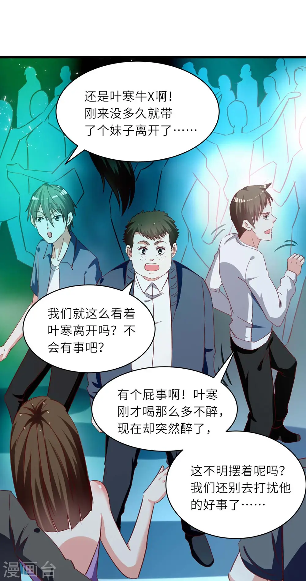 第217话 春梦了无痕 第4页