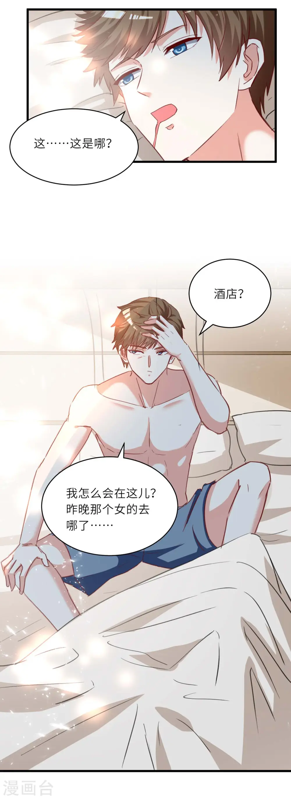 第217话 春梦了无痕 第8页