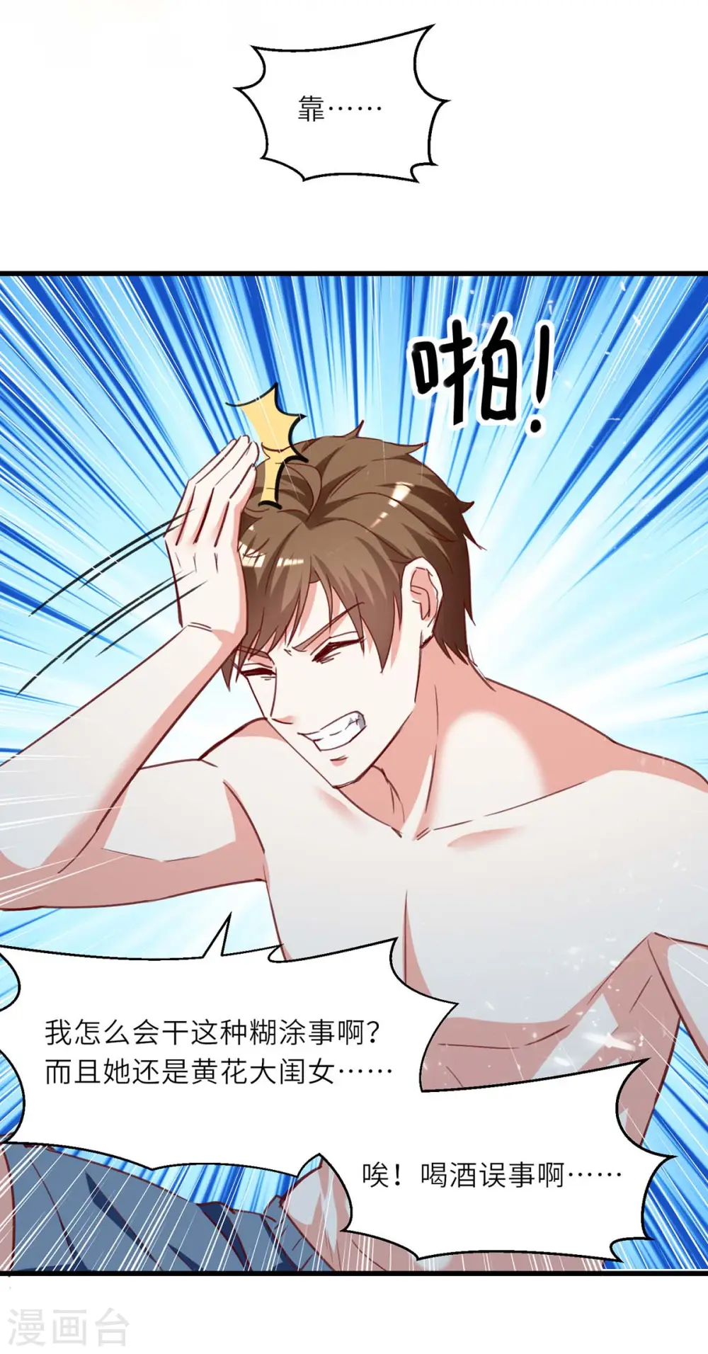 第217话 春梦了无痕 第11页