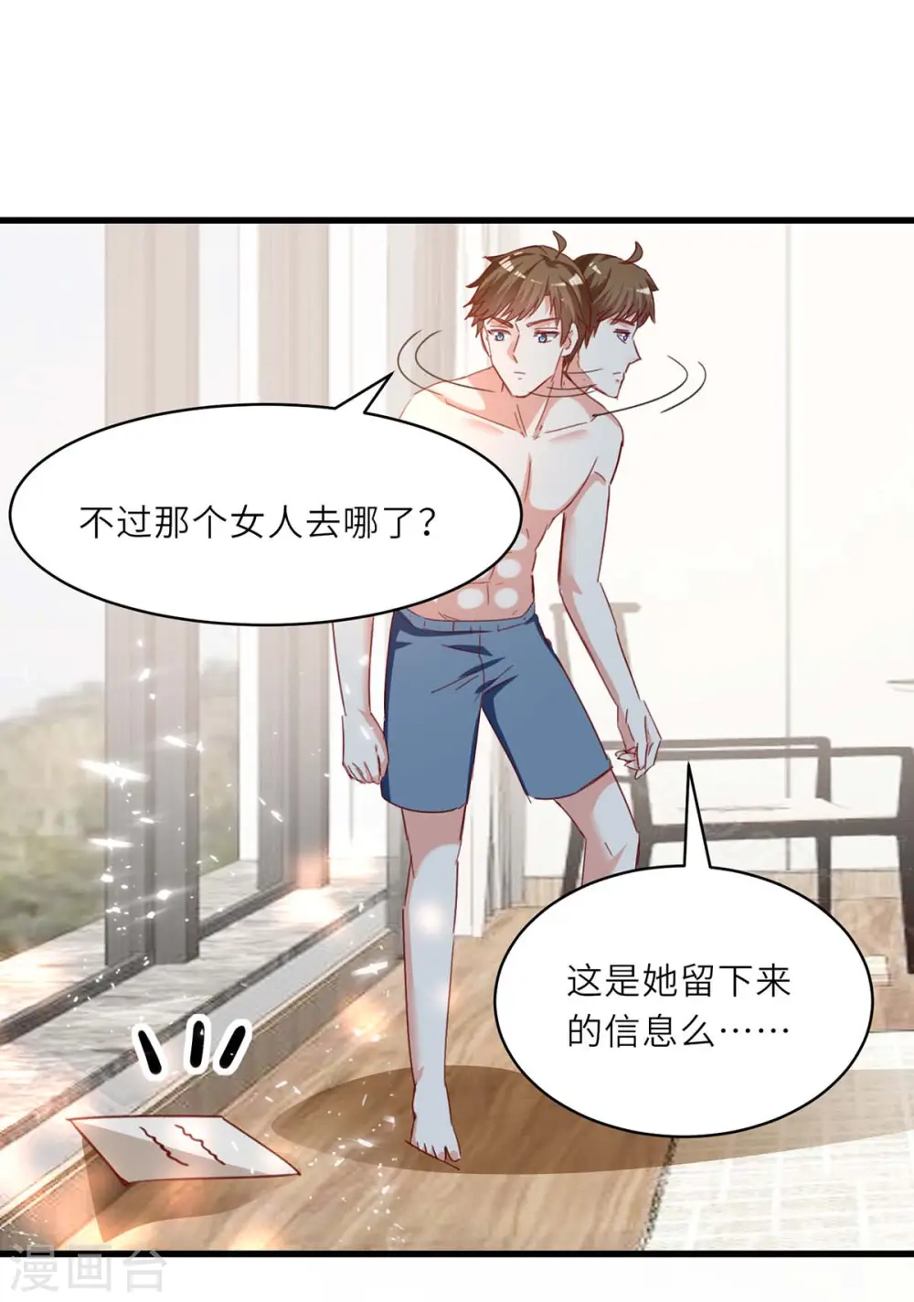 第217话 春梦了无痕 第12页