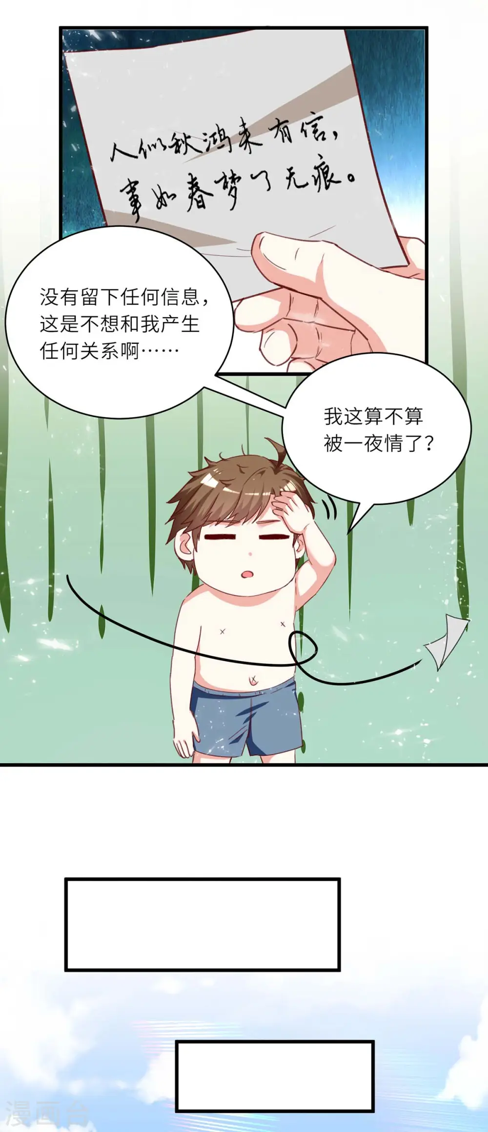 第217话 春梦了无痕 第13页